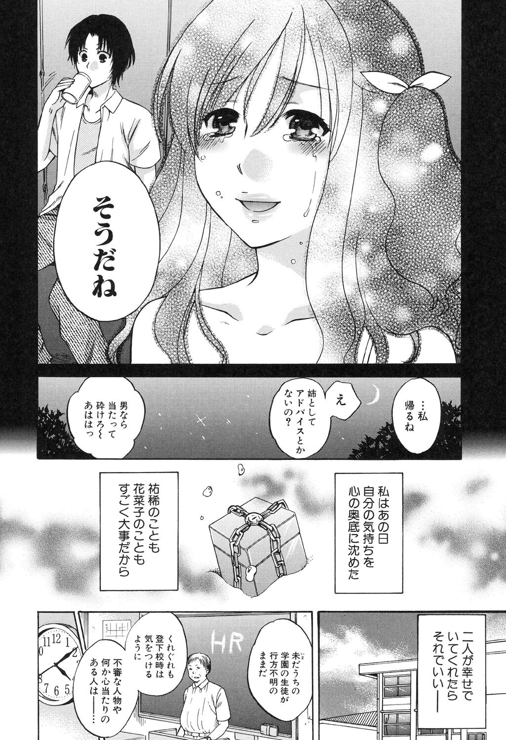Kanojo ga Eranda Ketsumatsu ~Ichiji no Kairaku, Eien no Ai~ page 8 full