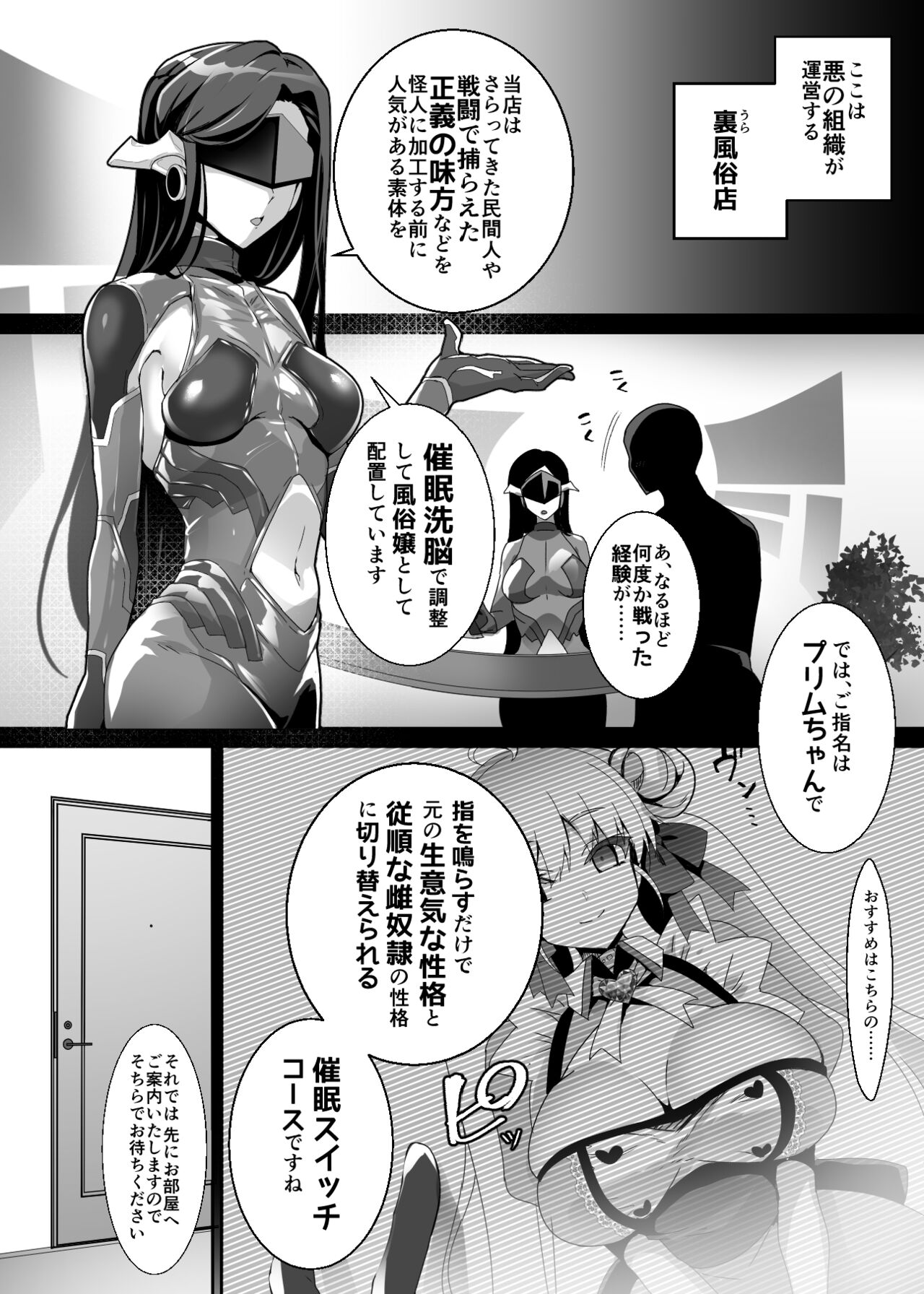 Moto Mahoushoujo ga Iru Fuuzokuten -Saimin Sennou Wakarase ⇔ Mesuka Gohoushi, Kyousei Kirikae Play page 8 full