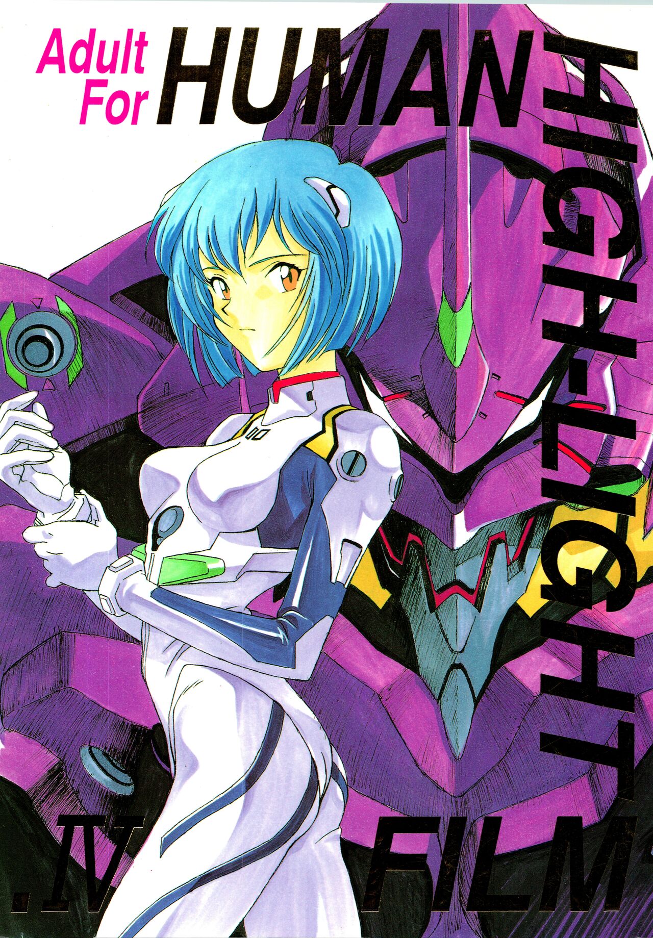 HUMAN HIGH-LIGHT FILM IV page 1 full