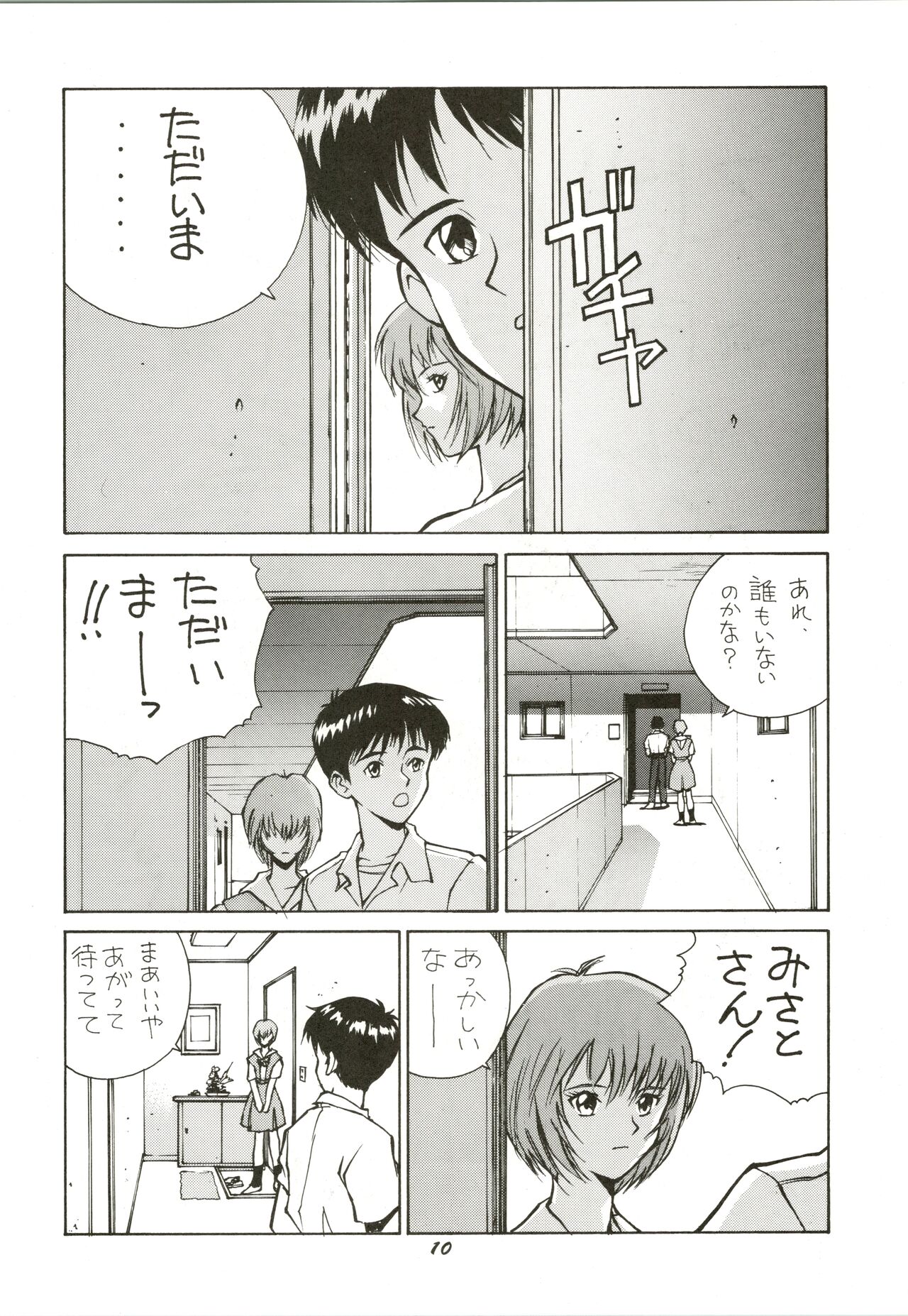 HUMAN HIGH-LIGHT FILM IV page 10 full