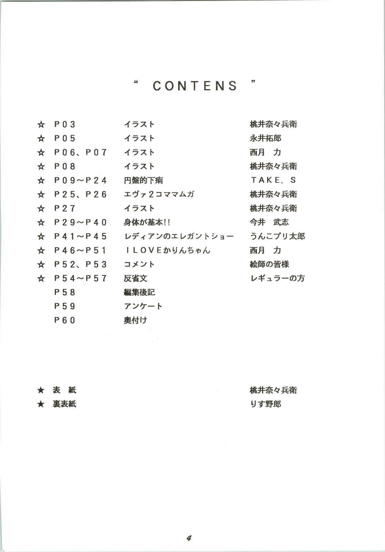 HUMAN HIGH-LIGHT FILM IV page 4 full