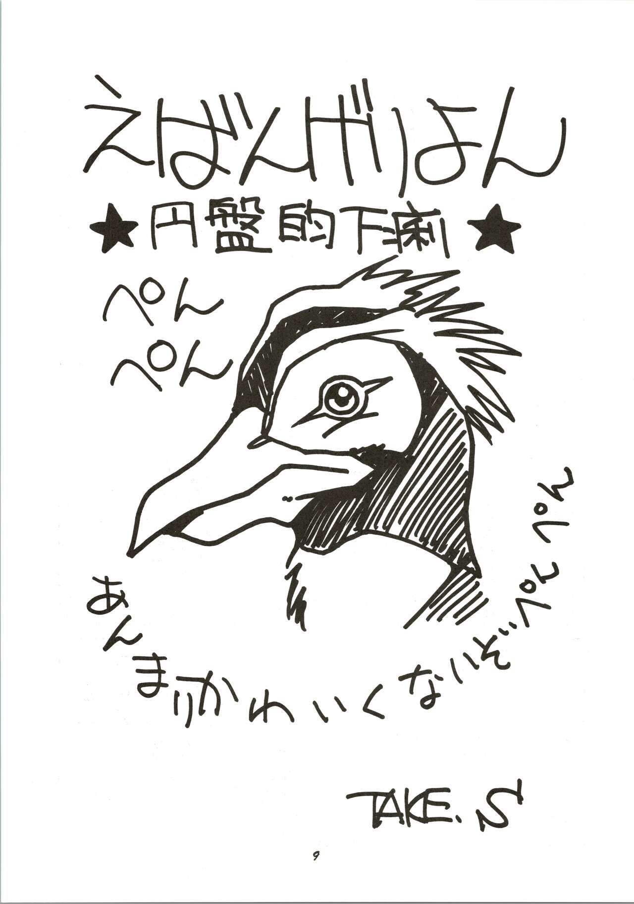 HUMAN HIGH-LIGHT FILM IV page 9 full