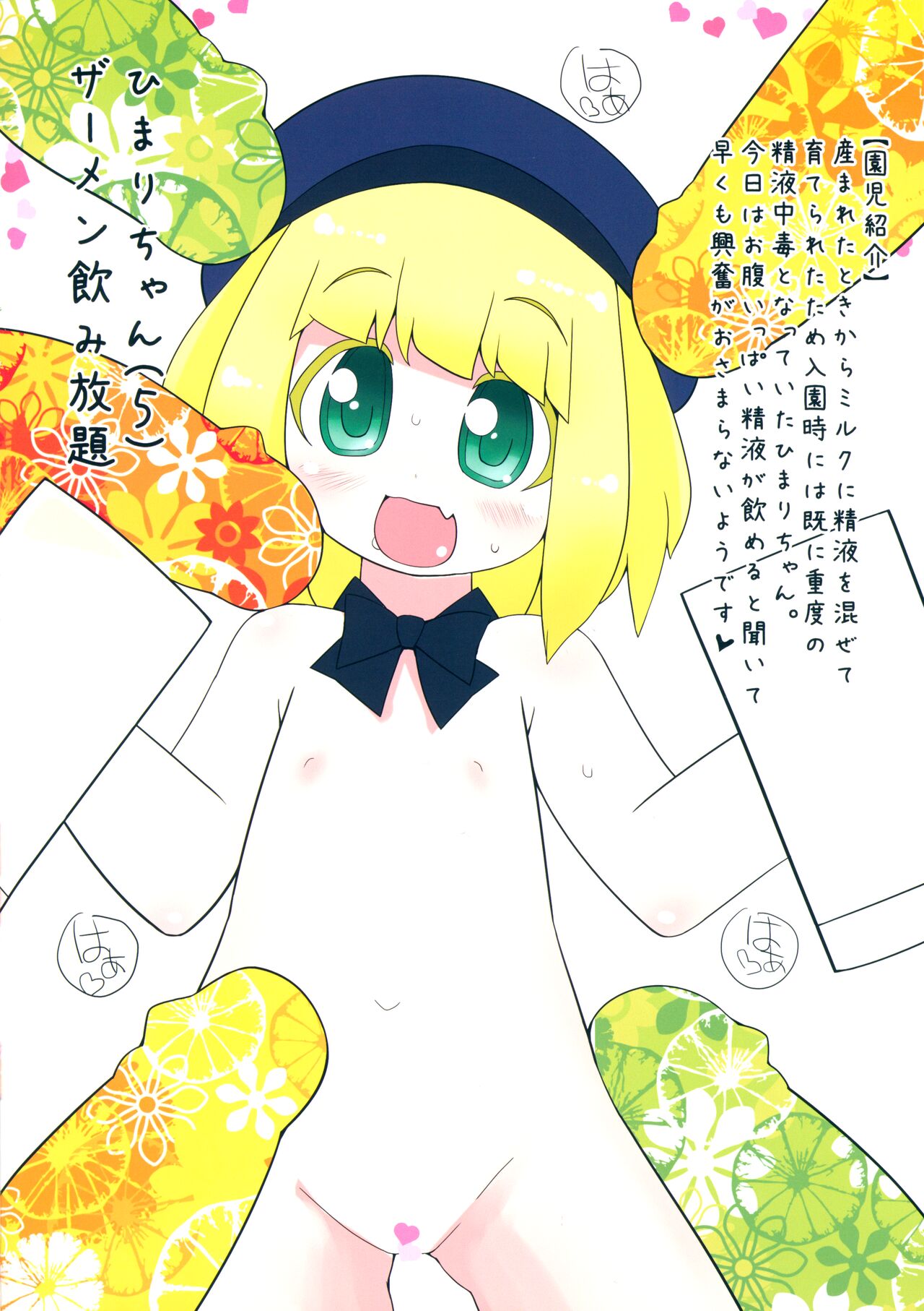 ENZ 2 Youchienji ni Seieki o Kakeru to Kawaii. page 8 full
