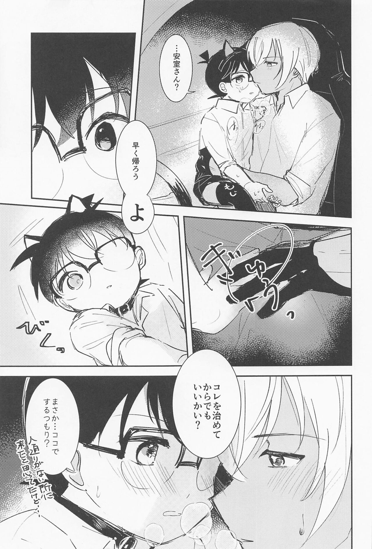 Cat night page 10 full