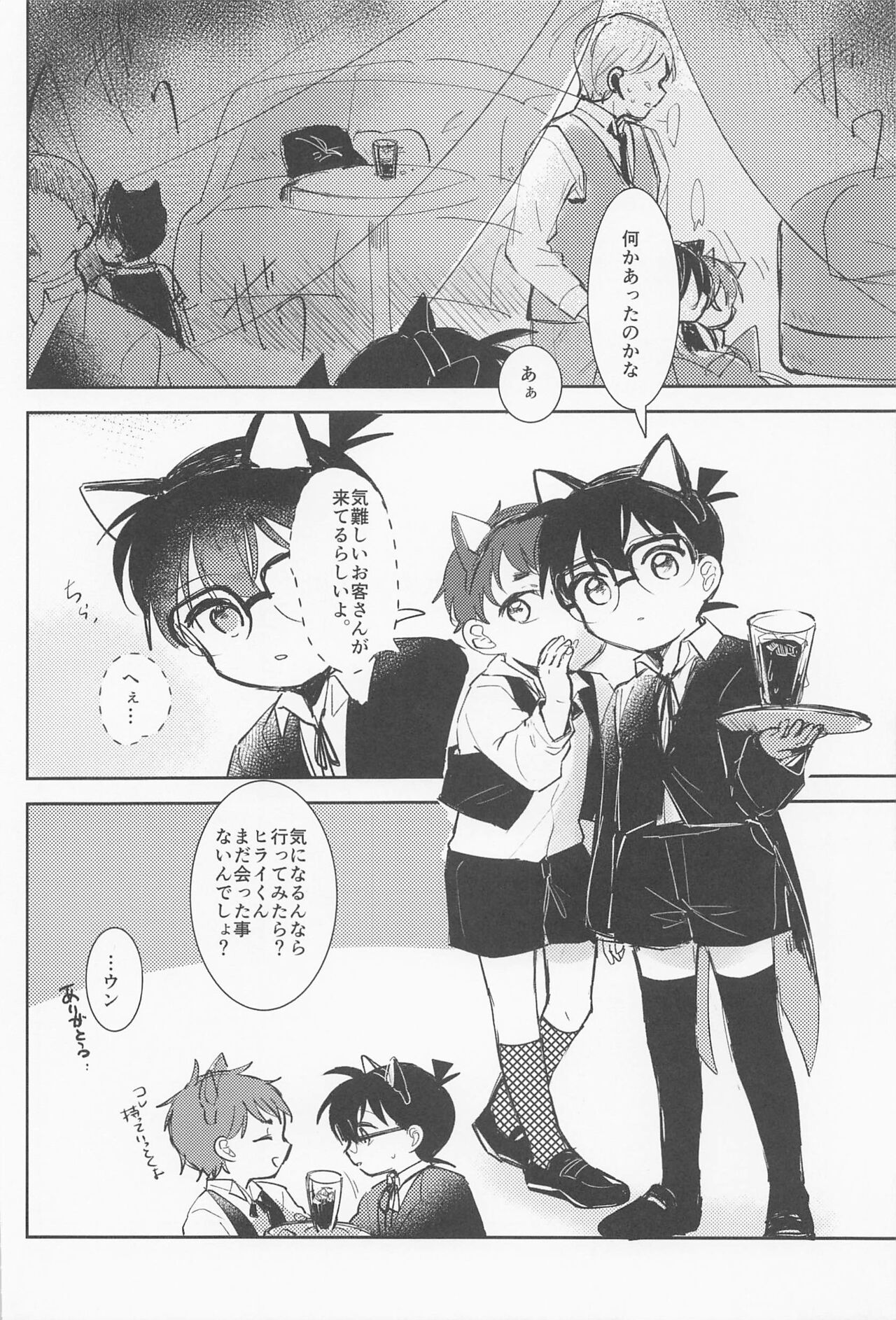 Cat night page 3 full