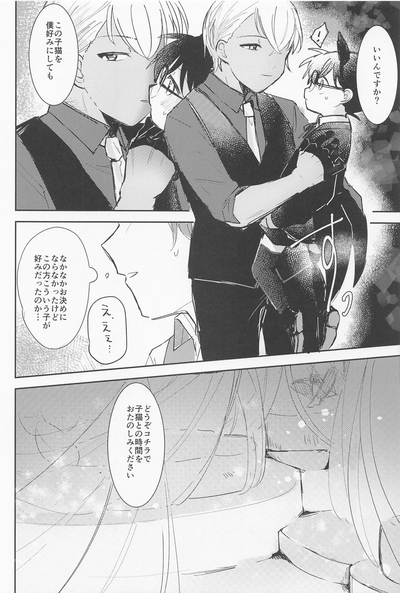 Cat night page 5 full