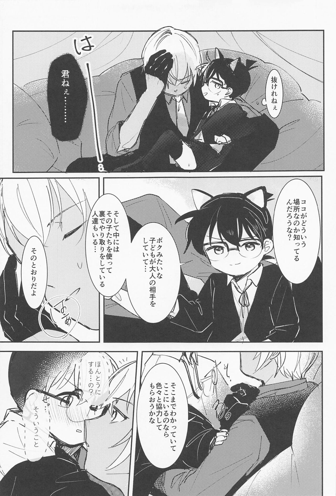 Cat night page 6 full