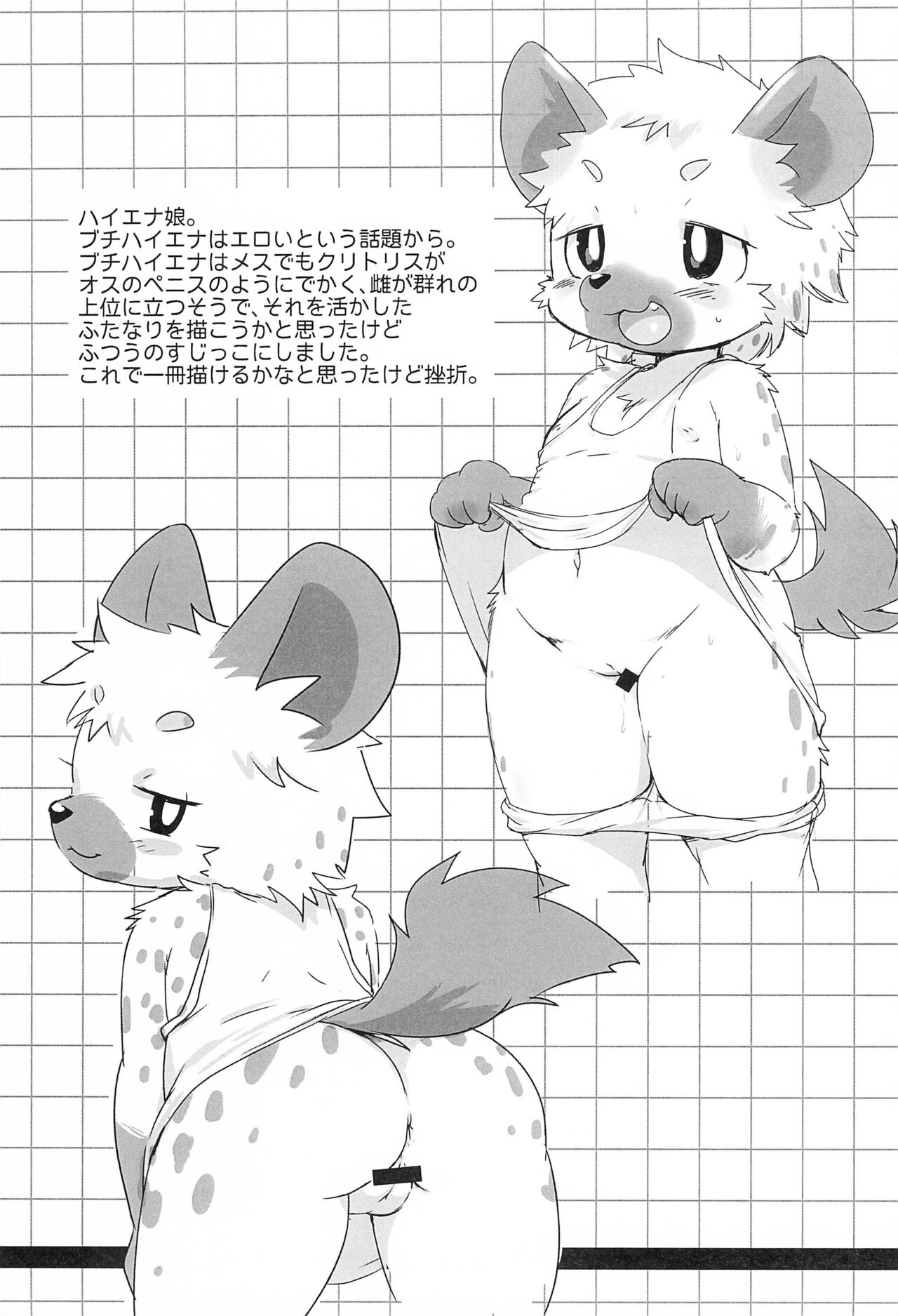 Hibi Kemono page 5 full