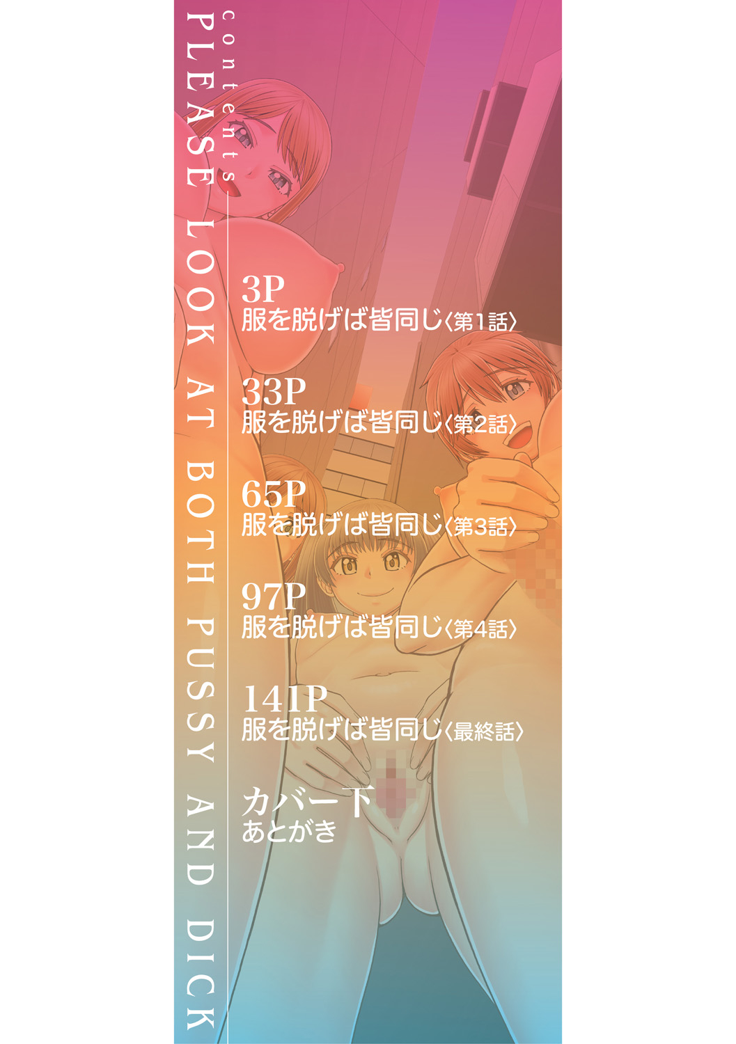 Manko mo Chinpo mo Mite Kudasai page 2 full