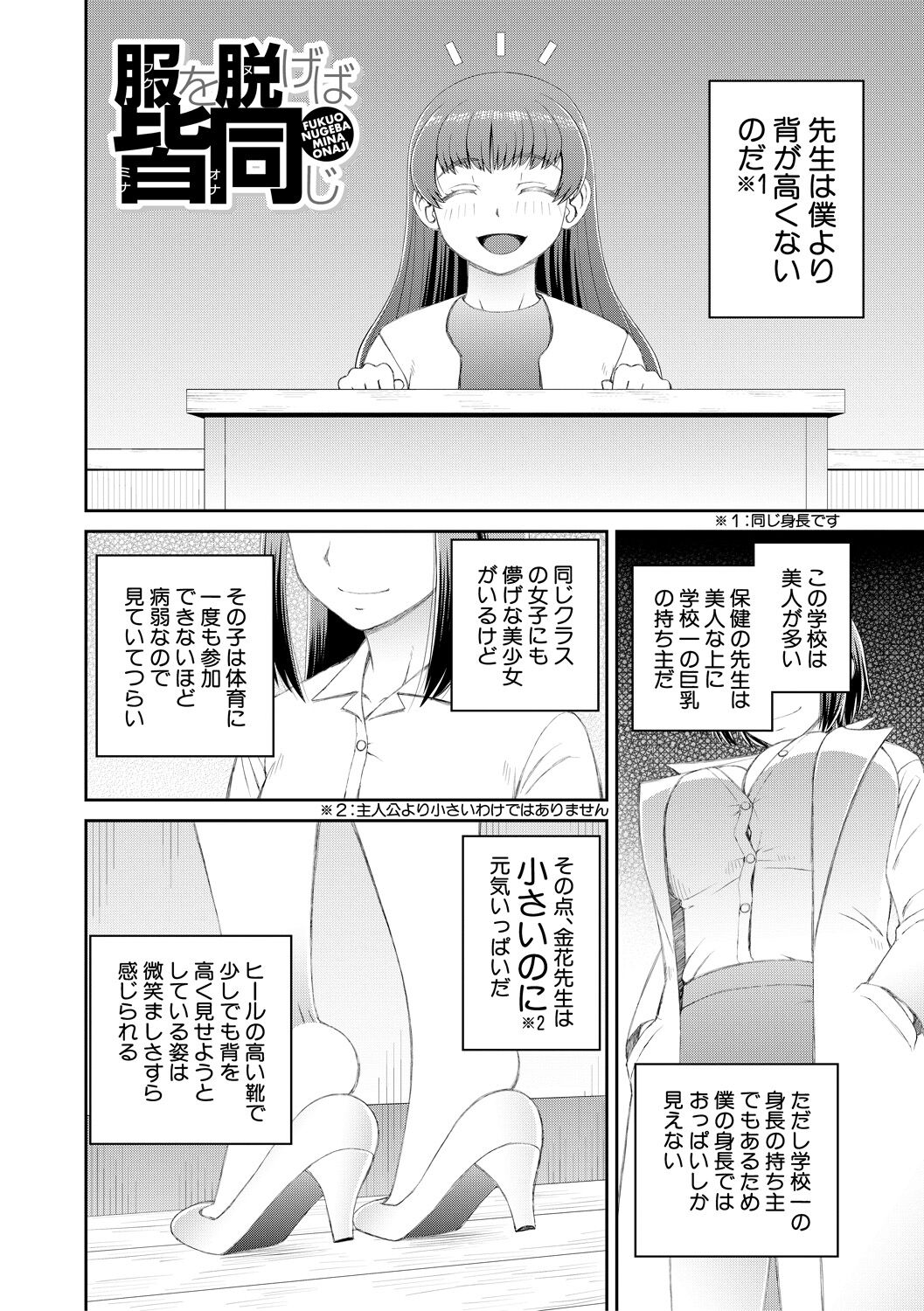 Manko mo Chinpo mo Mite Kudasai page 4 full