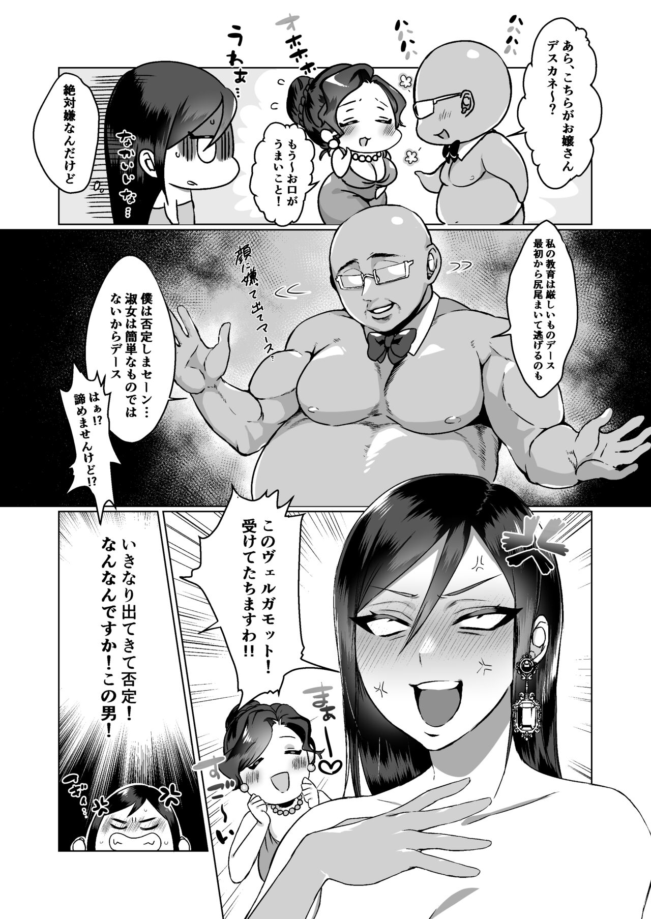 Shukujo no Kyouiku desuyo「Ojou-sama」 page 4 full