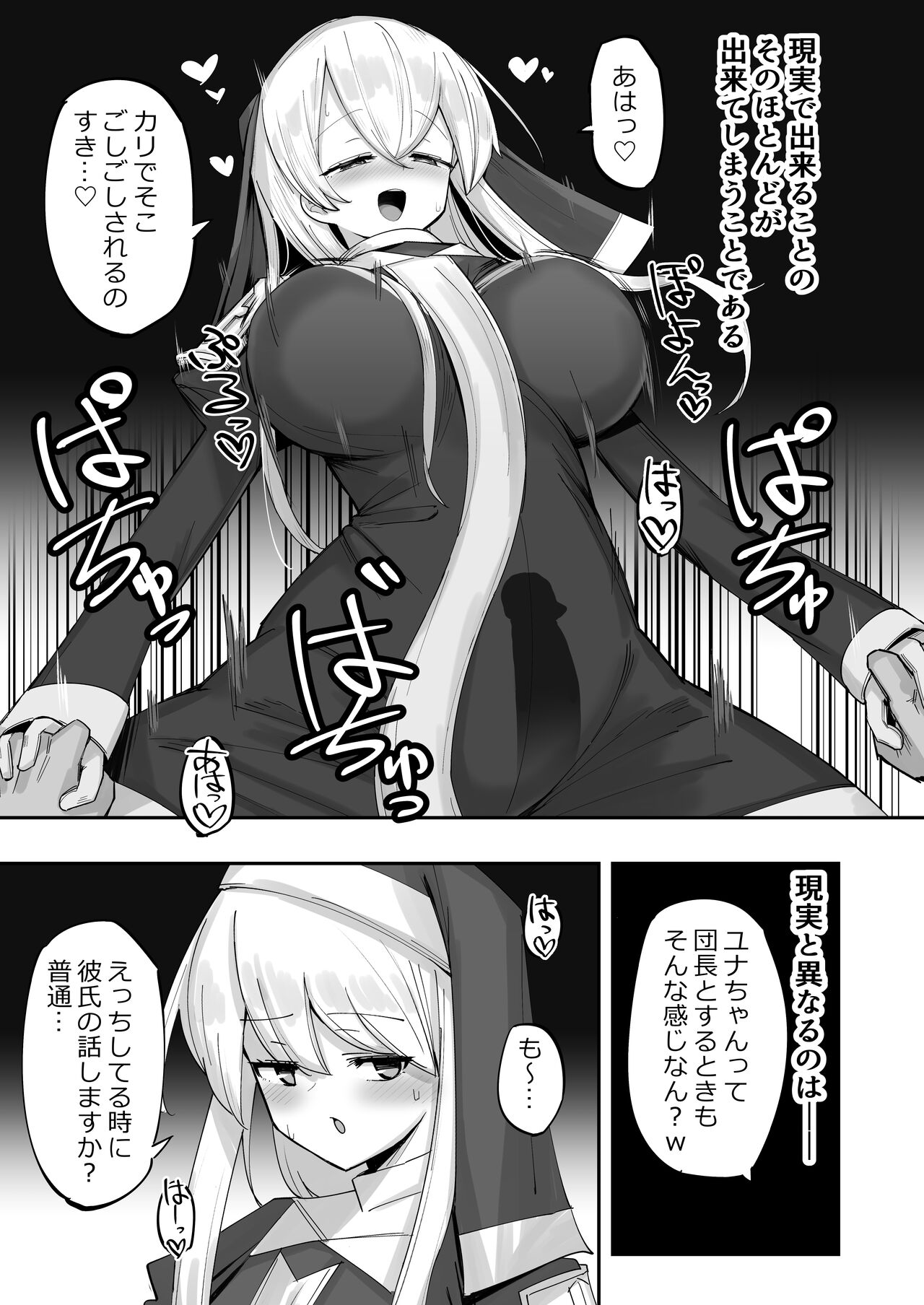 VR Dattara Uwaki ja Nai yo ne page 4 full