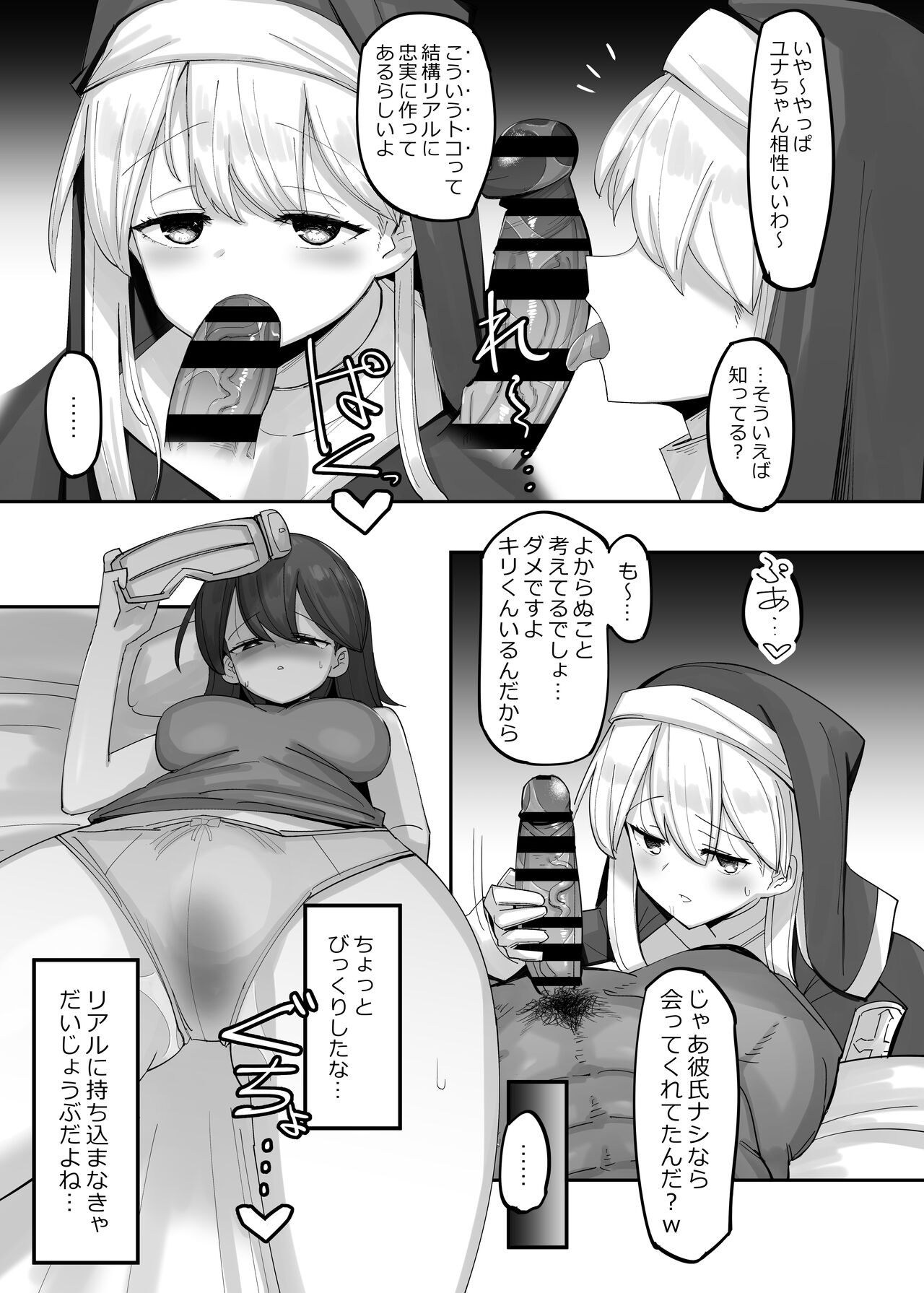 VR Dattara Uwaki ja Nai yo ne page 6 full