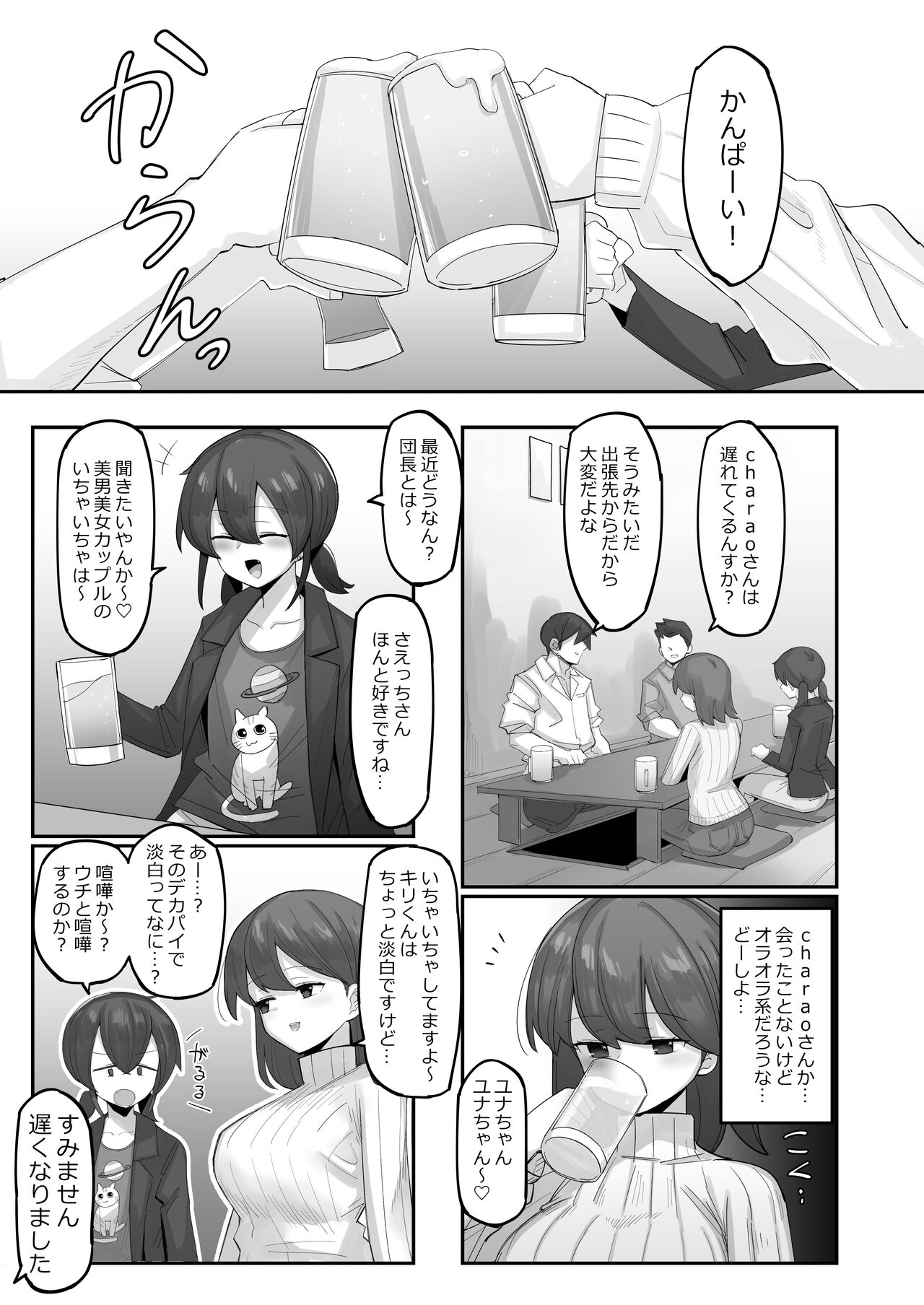 VR Dattara Uwaki ja Nai yo ne page 8 full