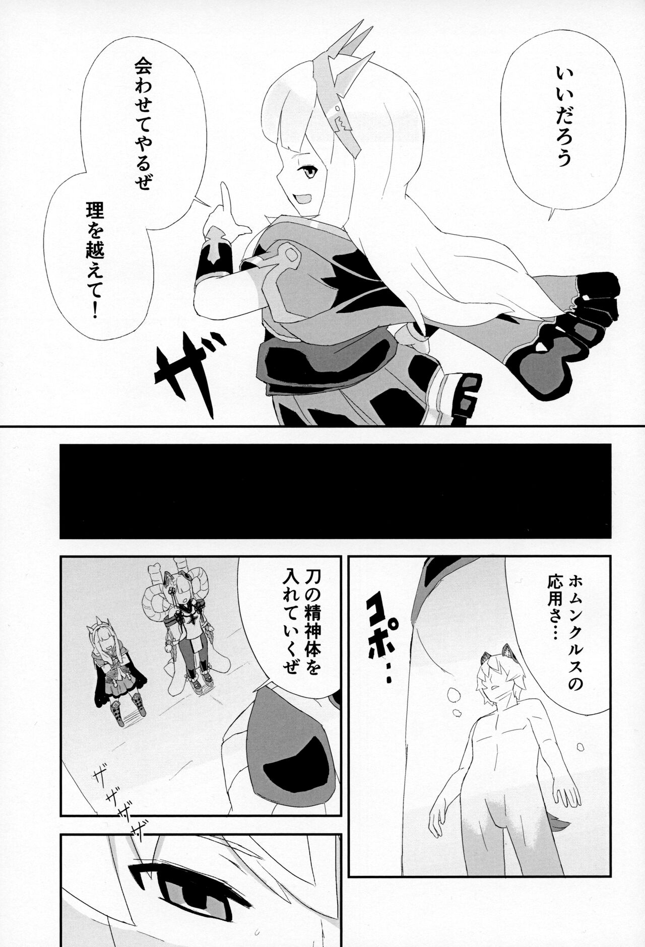 Mitamakomashi page 10 full