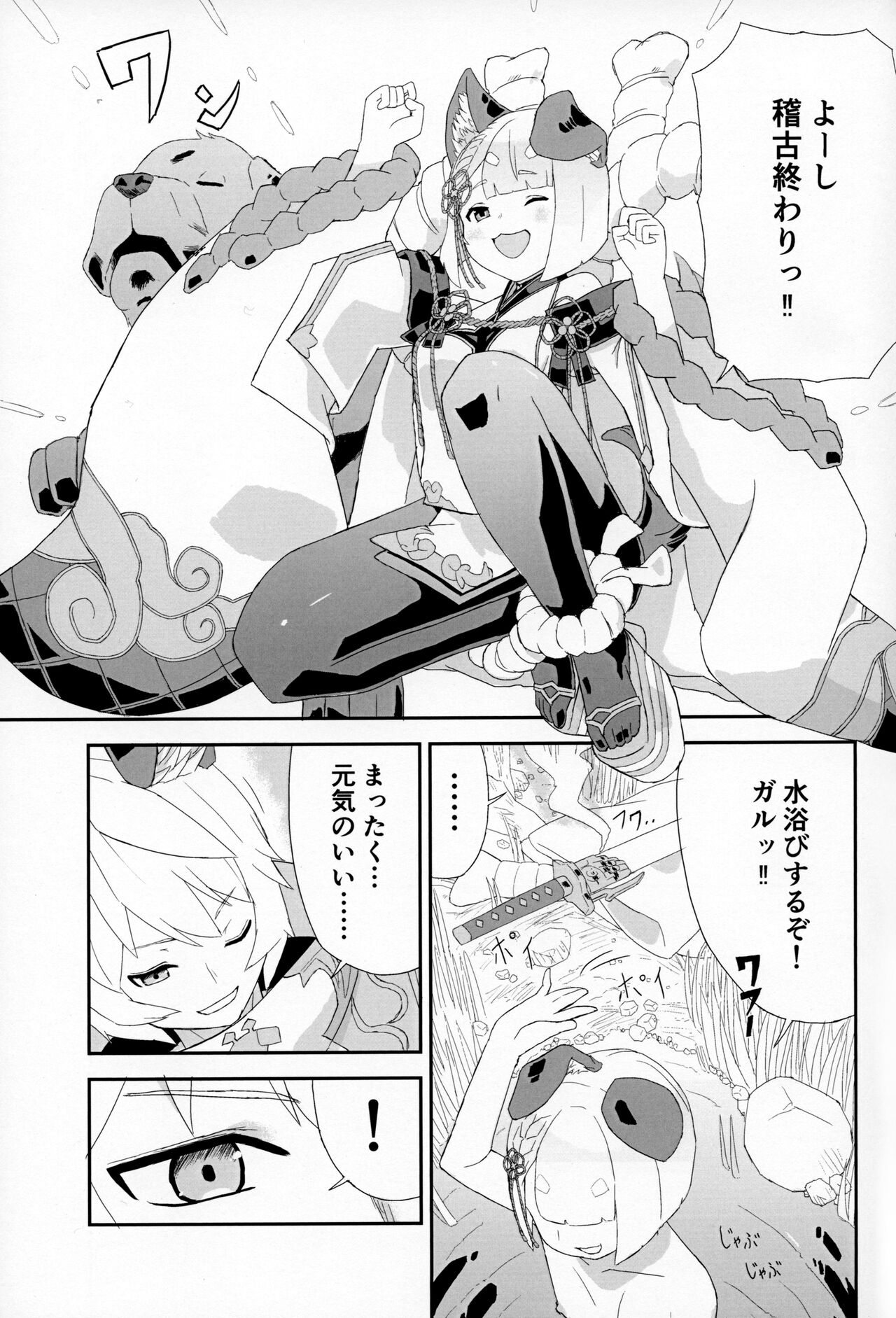 Mitamakomashi page 2 full