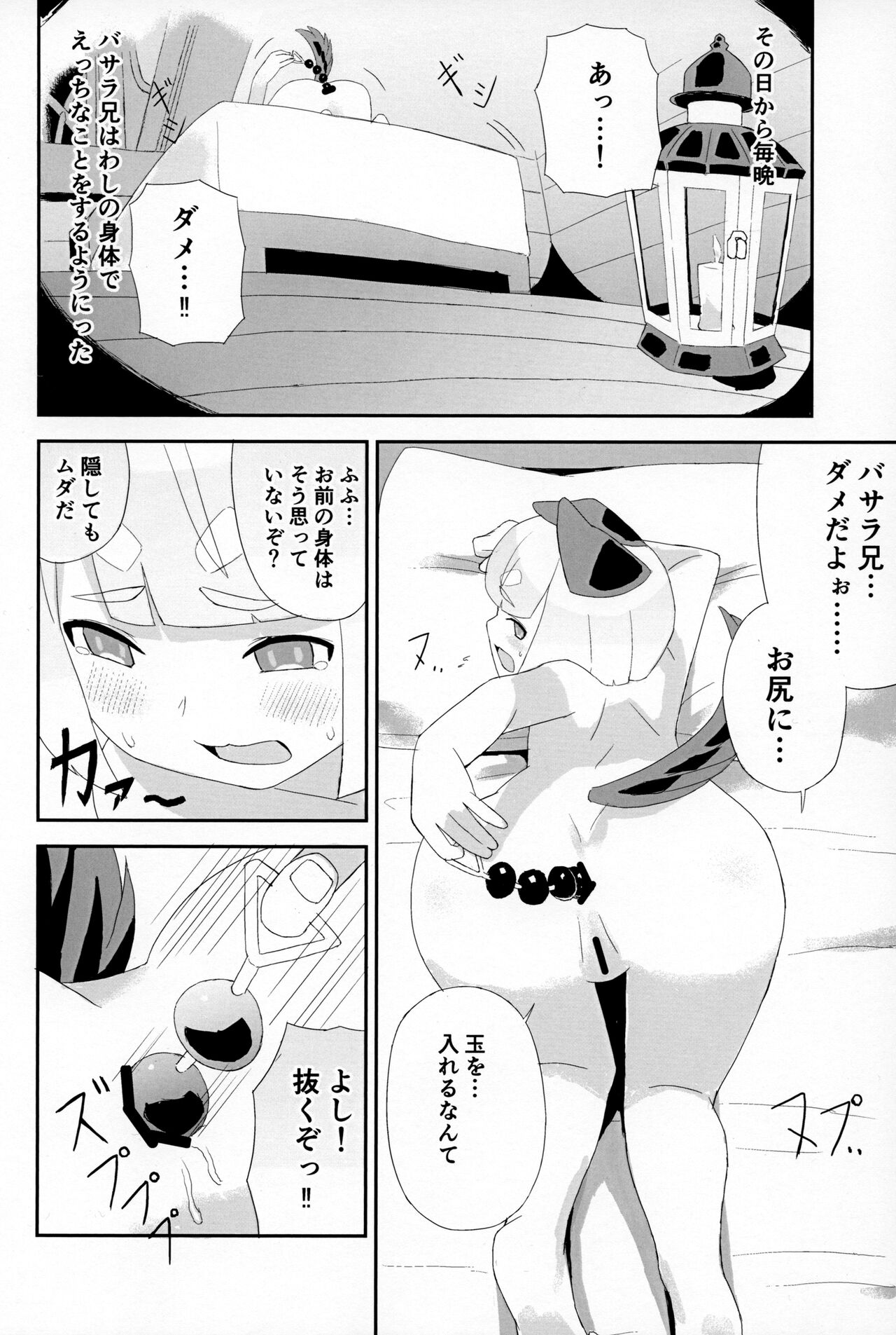 Mitamakomashi page 7 full