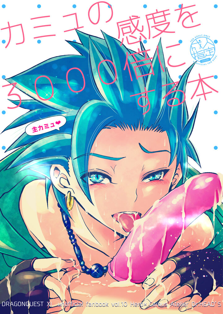 Camus no Kando o 3000-bai ni Suru Hon page 1 full