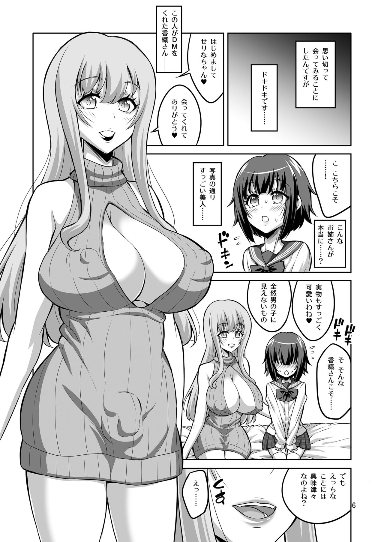 Futanari Onee-san ga Uraaka Otokonoko o Hentai Maso Mesu ni Otoshichaimasu page 5 full