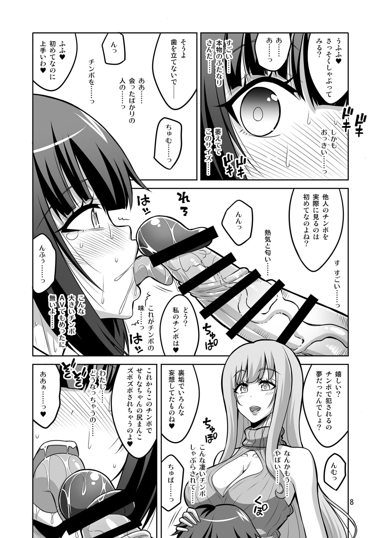 Futanari Onee-san ga Uraaka Otokonoko o Hentai Maso Mesu ni Otoshichaimasu page 7 full