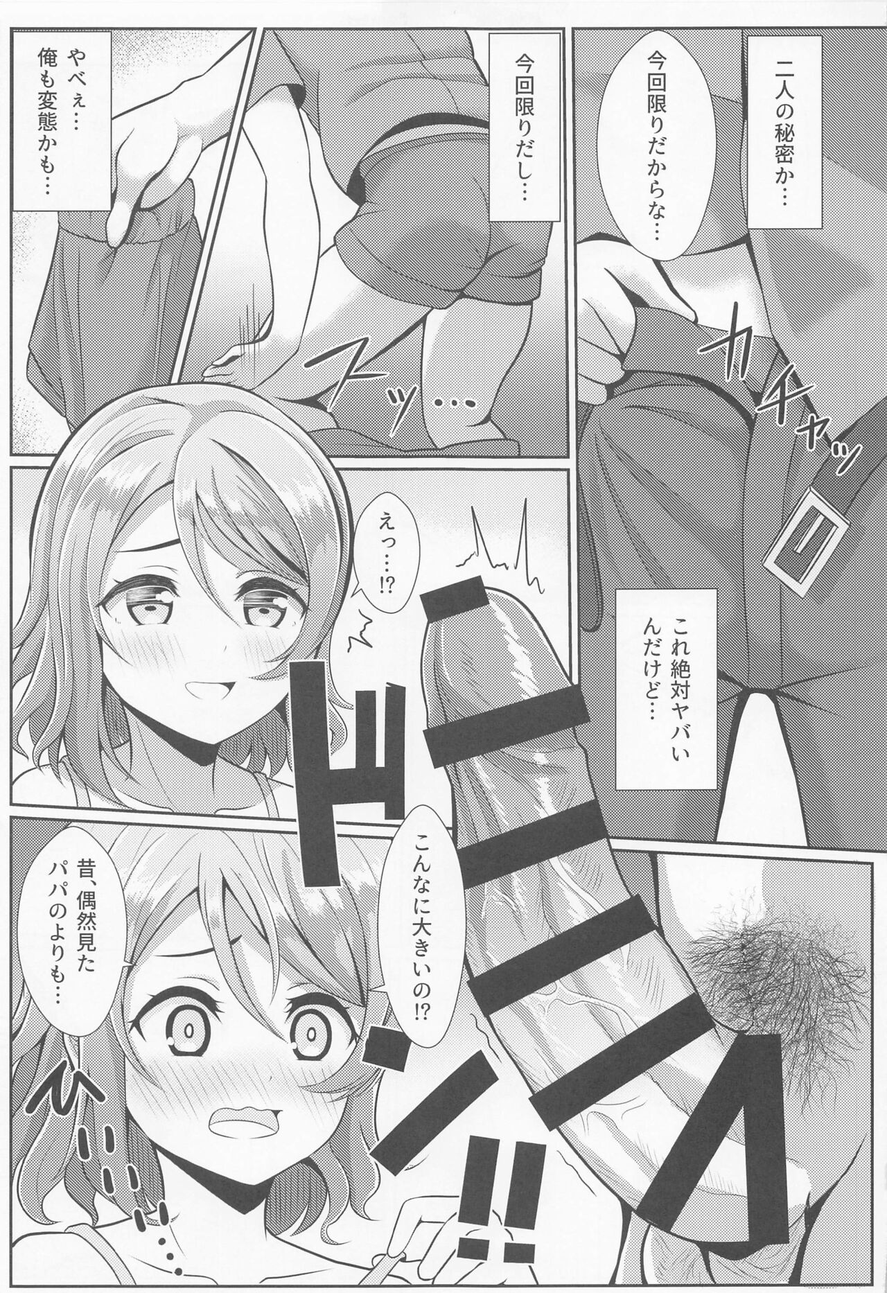 Kiss Shitenakya Renshuu nan dakara ne page 6 full