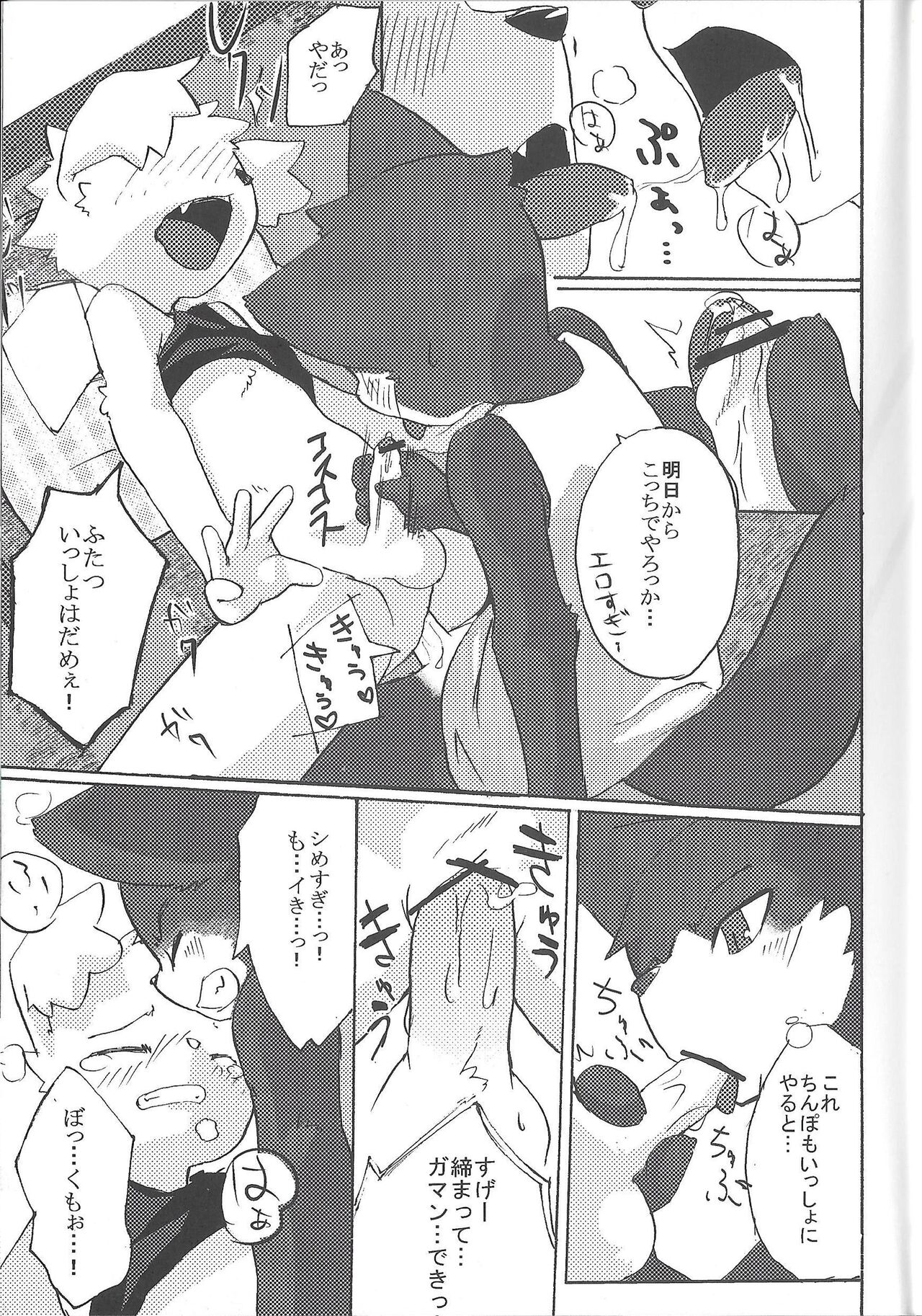Natsuyasumi no Tomo Kabutomushi wa Shindou Shimashita. page 9 full