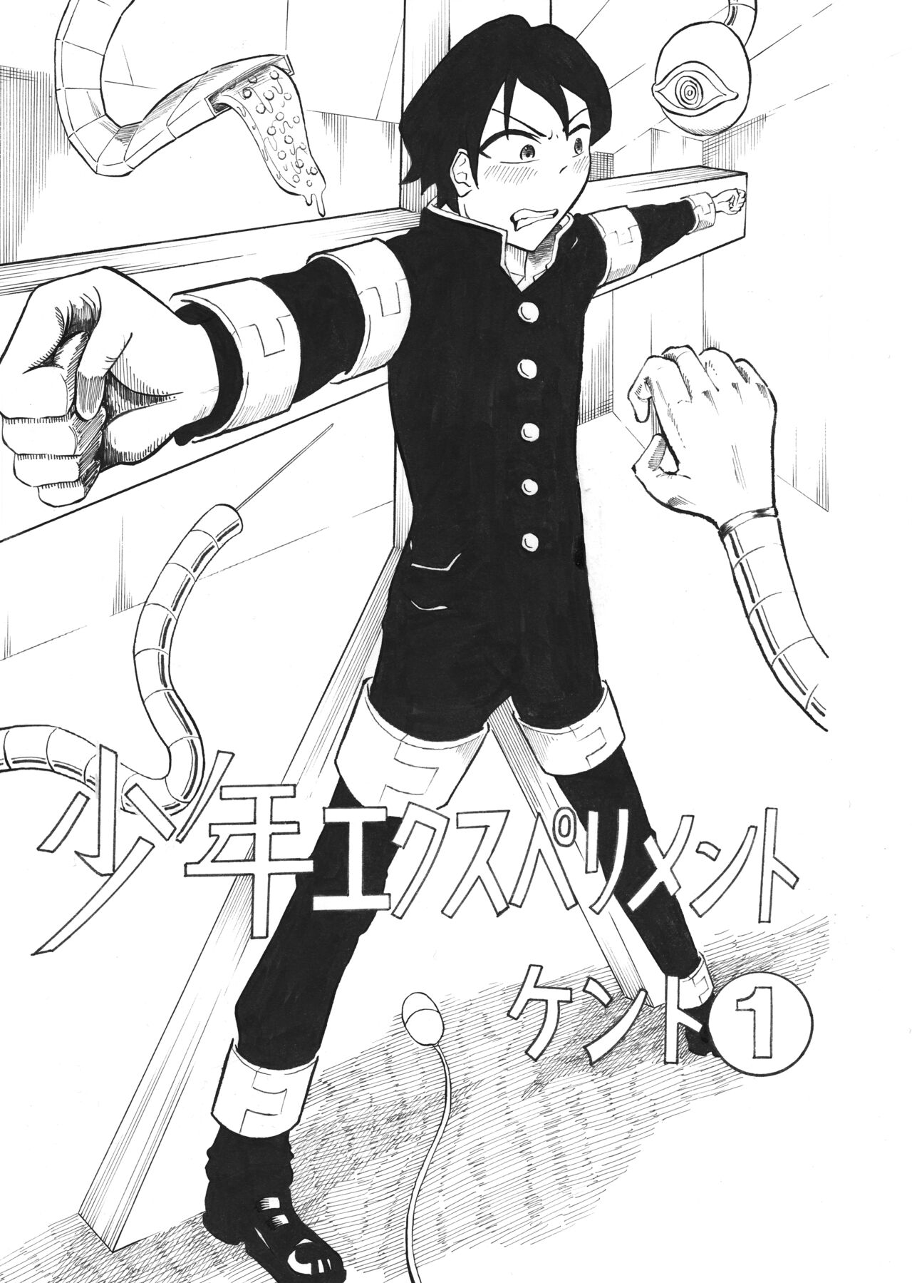 Shounen Experiment Kento 1 page 1 full