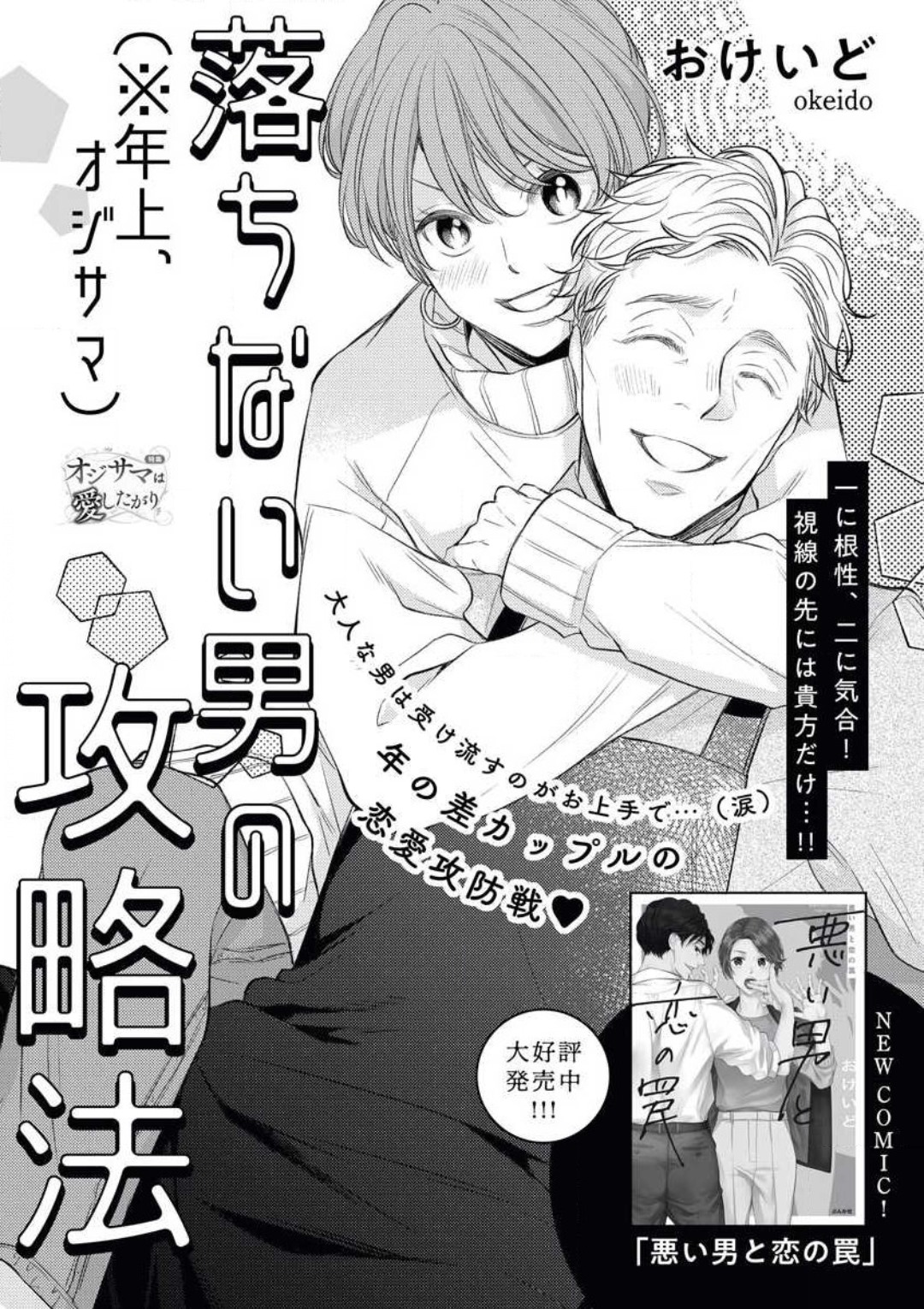 Ochinai Otoko  no Kouryakuhou page 1 full