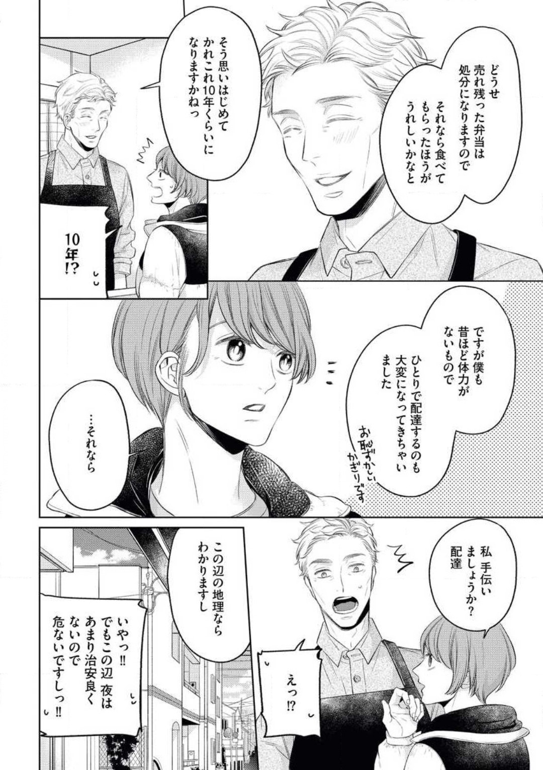 Ochinai Otoko  no Kouryakuhou page 10 full