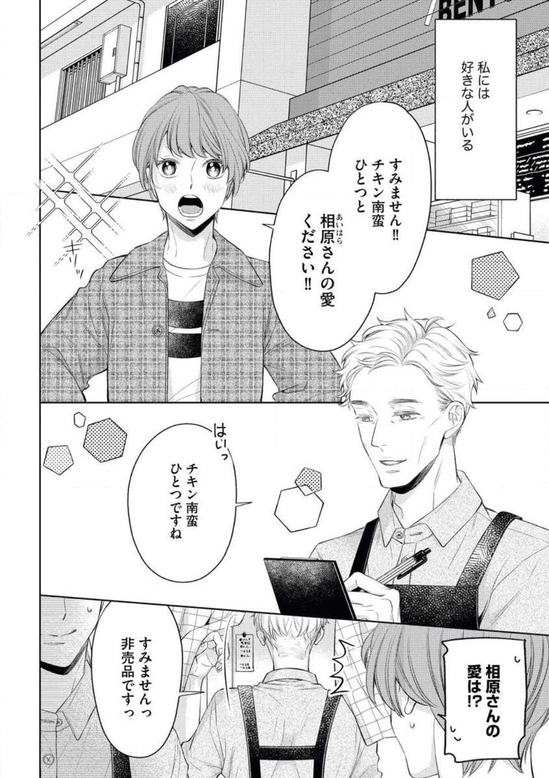 Ochinai Otoko  no Kouryakuhou page 2 full