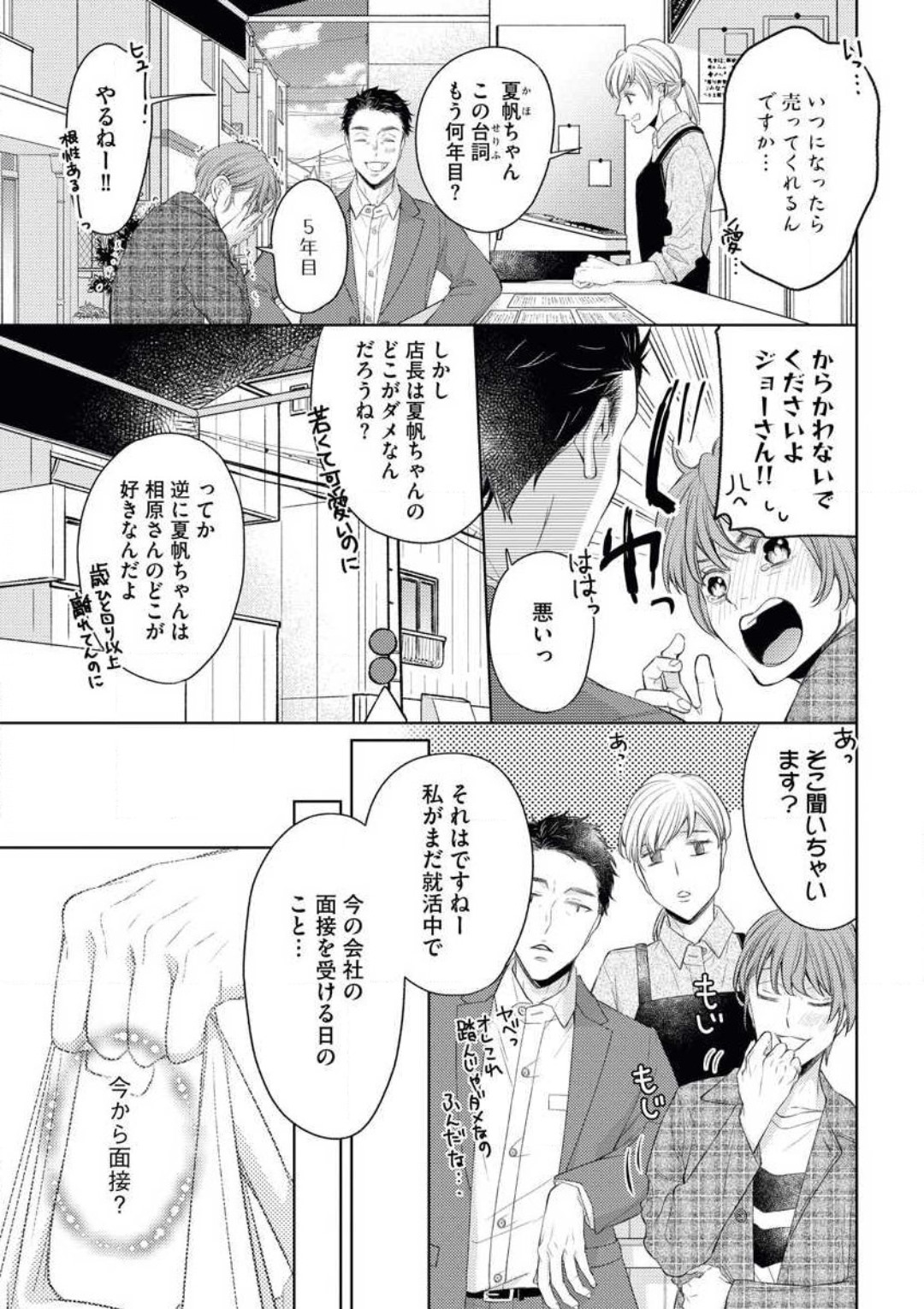 Ochinai Otoko  no Kouryakuhou page 3 full