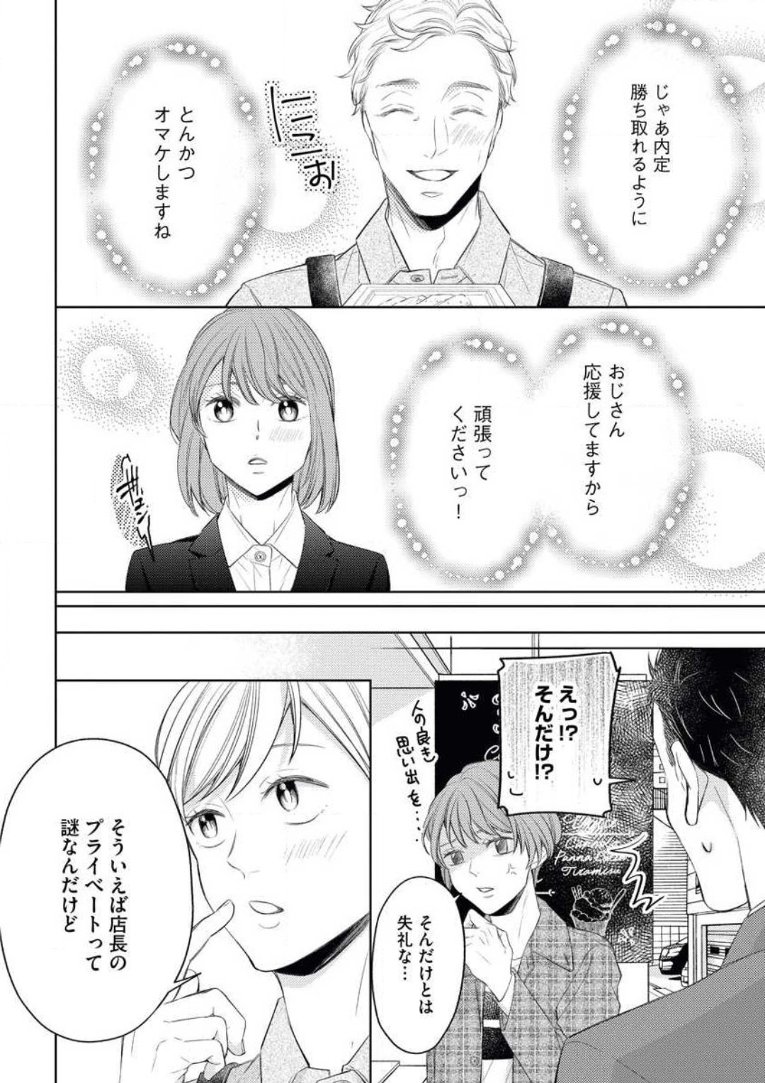 Ochinai Otoko  no Kouryakuhou page 4 full