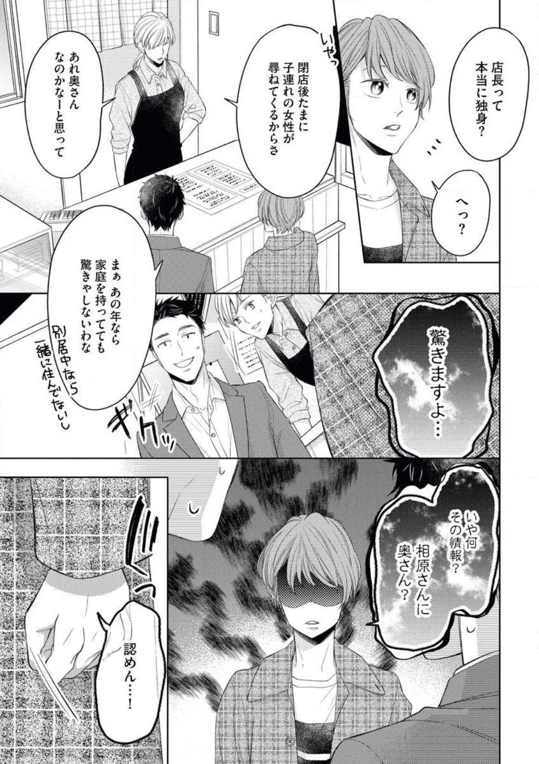 Ochinai Otoko  no Kouryakuhou page 5 full