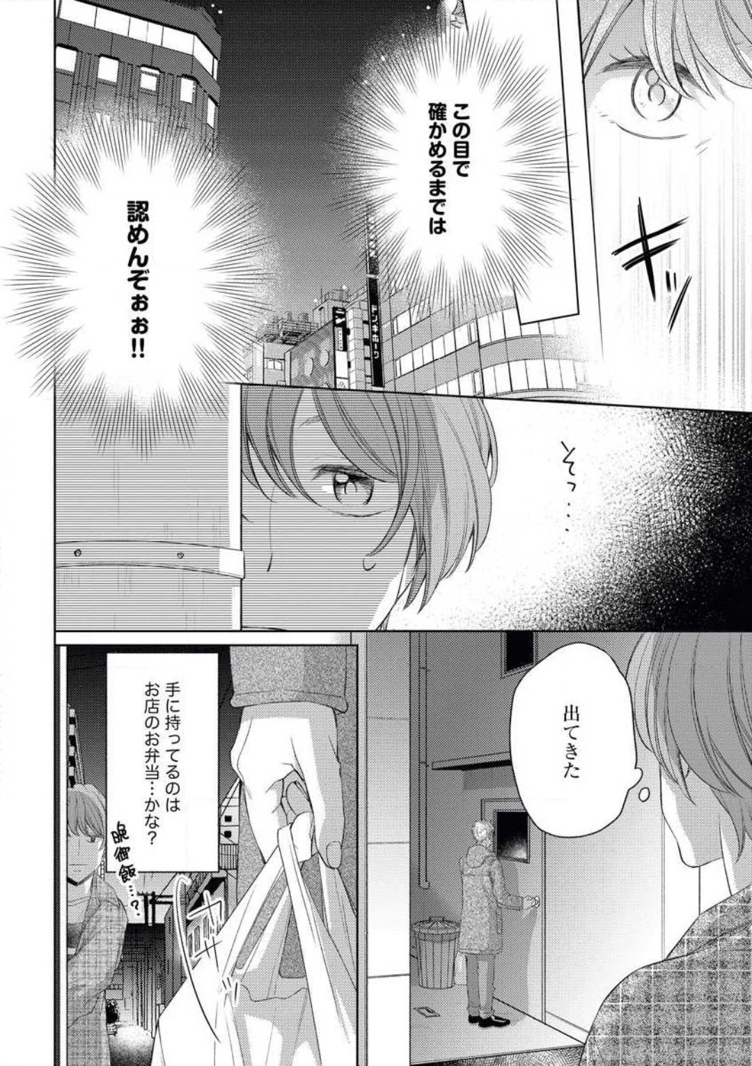 Ochinai Otoko  no Kouryakuhou page 6 full
