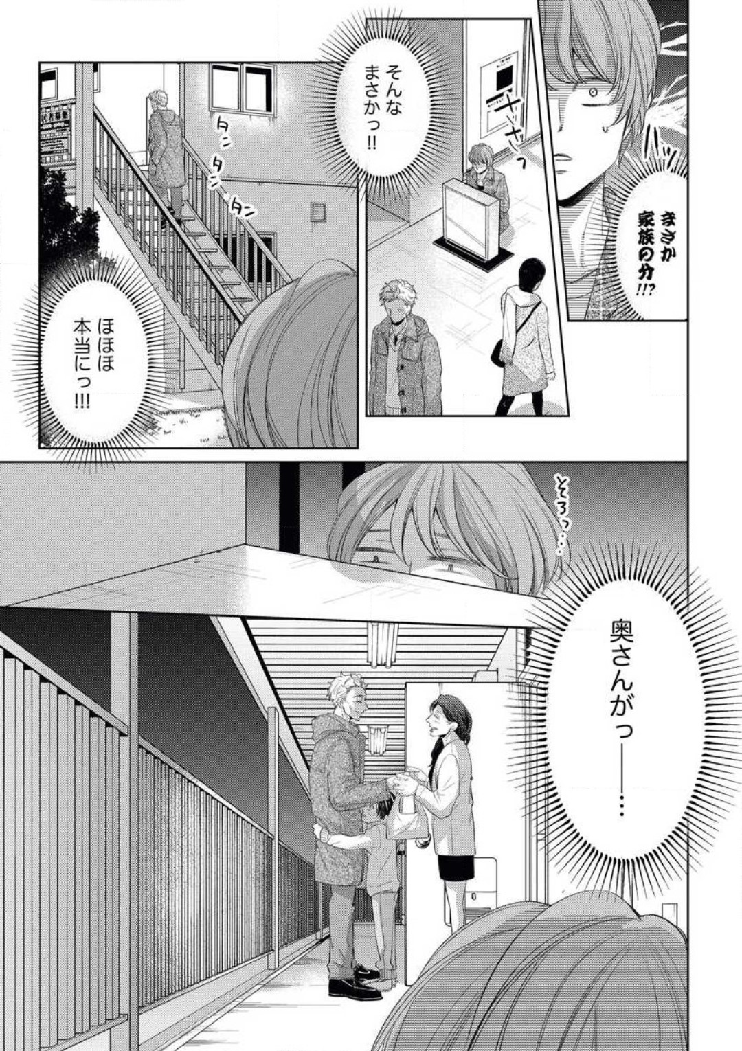 Ochinai Otoko  no Kouryakuhou page 7 full
