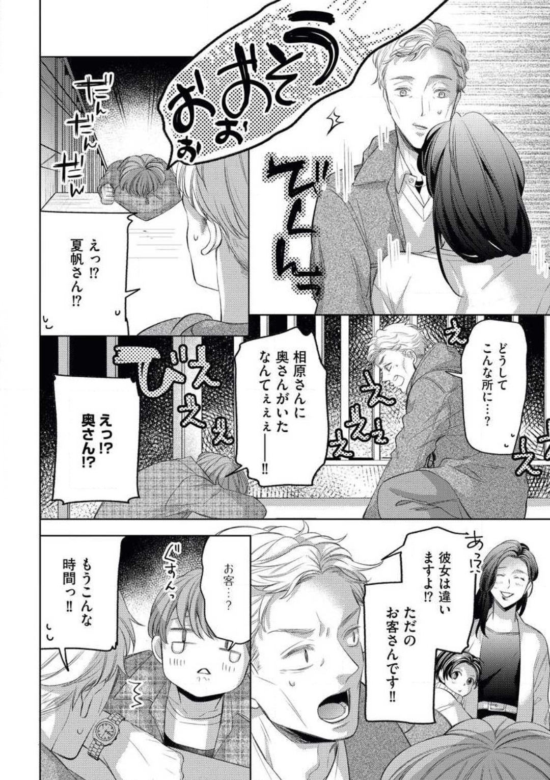Ochinai Otoko  no Kouryakuhou page 8 full