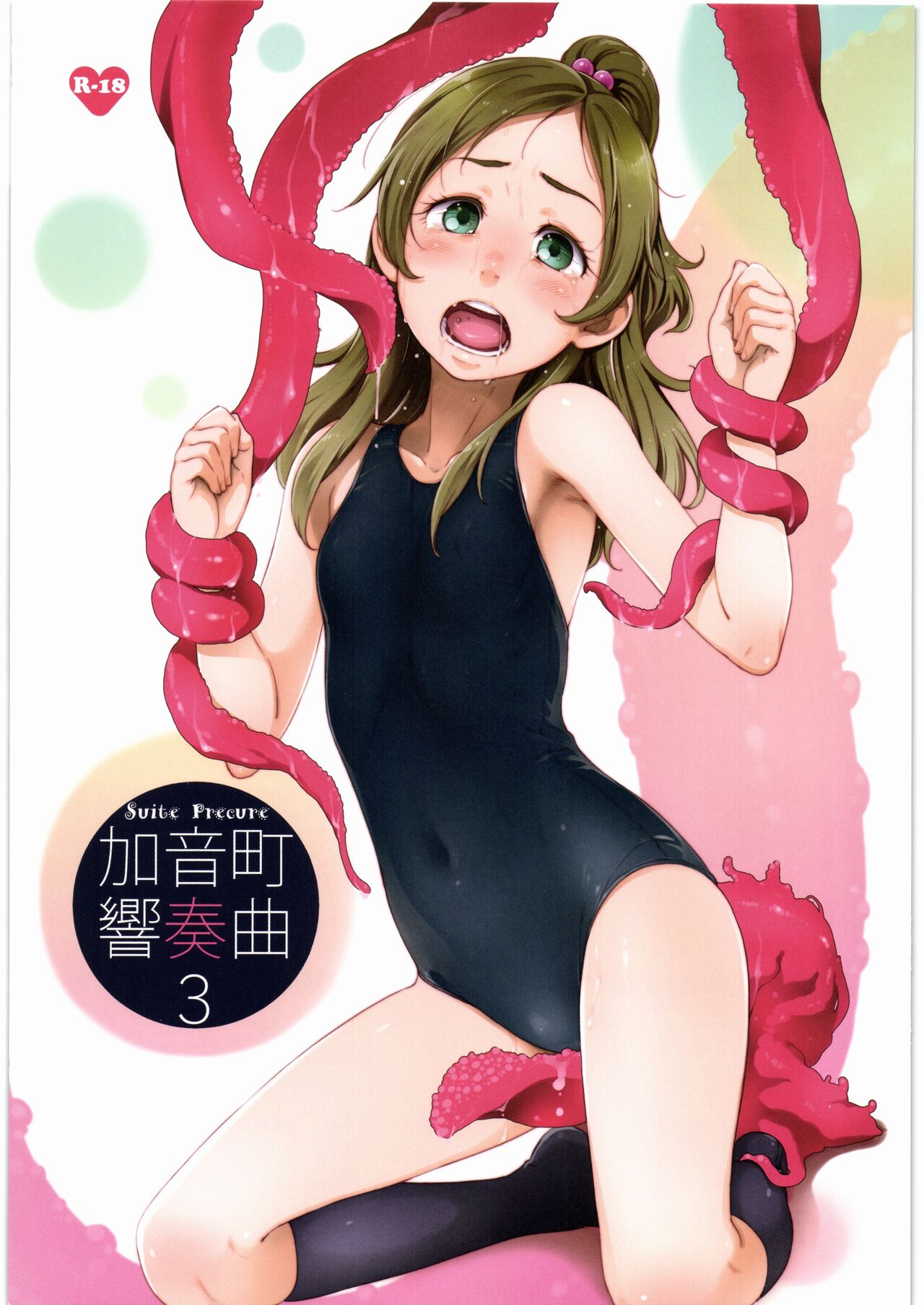 Kanon-chou HibiKana Kyoku 3 page 1 full