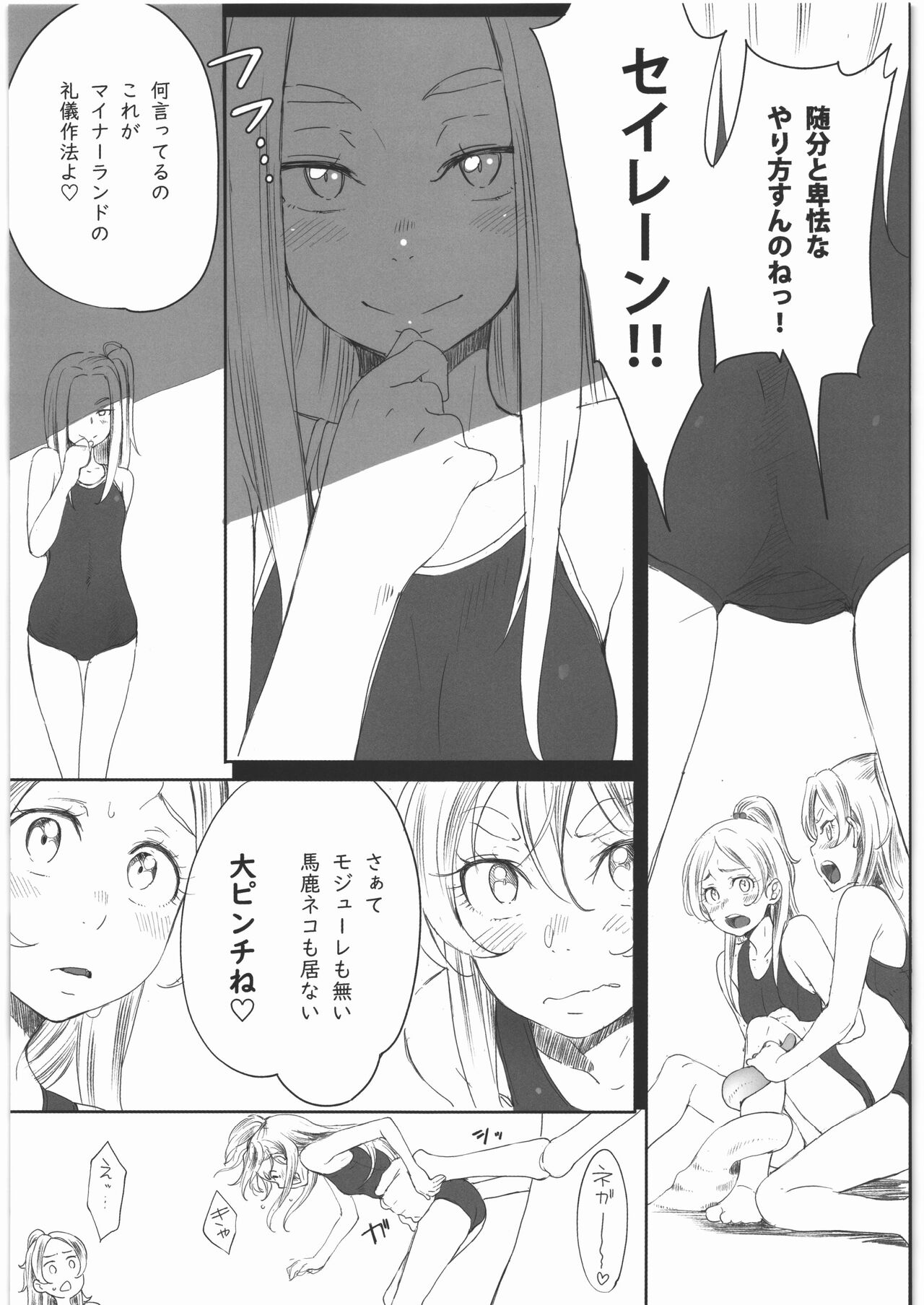 Kanon-chou HibiKana Kyoku 3 page 5 full