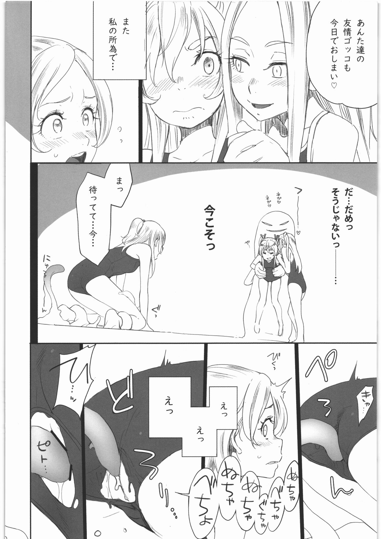 Kanon-chou HibiKana Kyoku 3 page 6 full