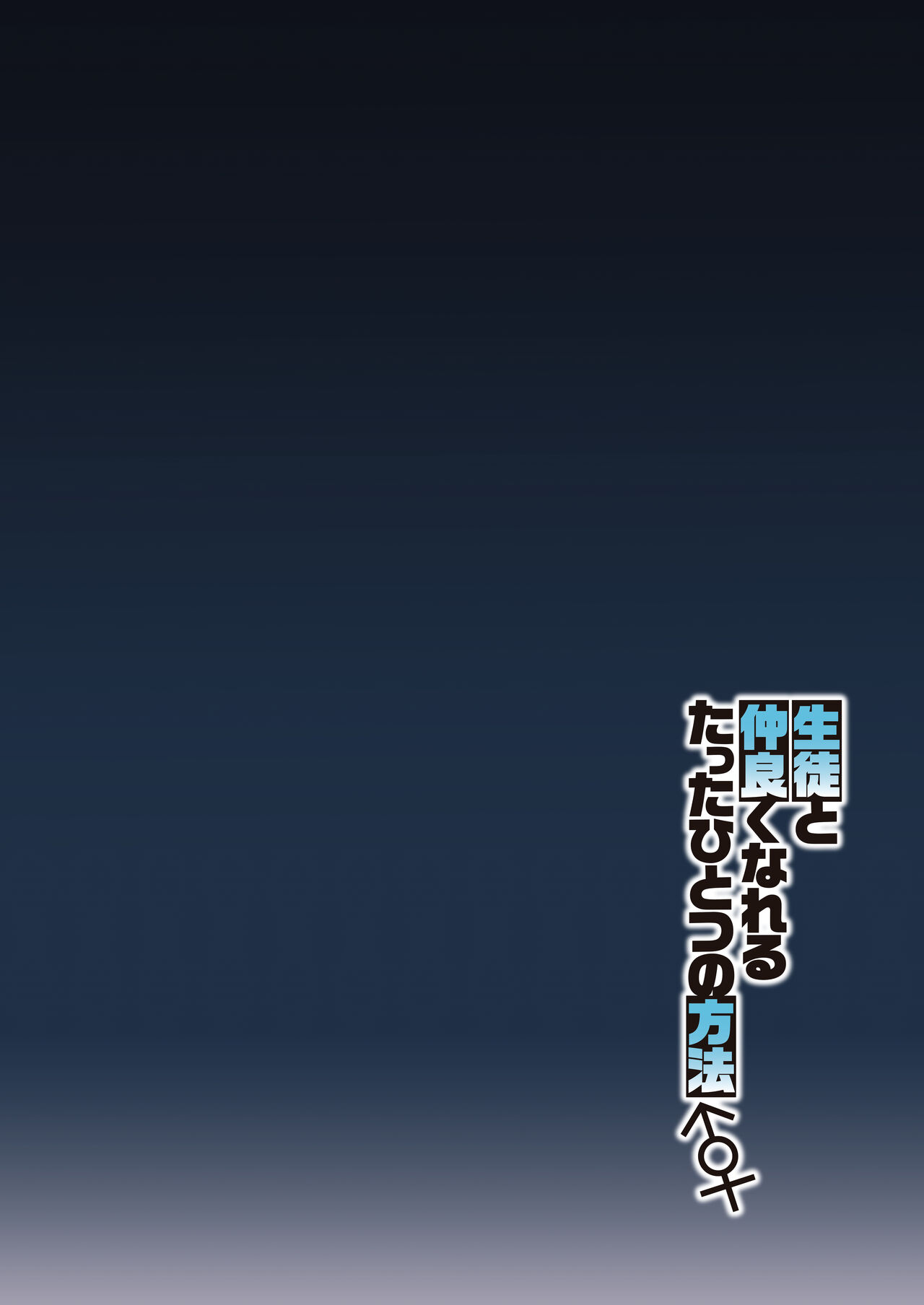 Seito to Nakayoku Nareru Tatta Hitotsu no Houhou | The Only Way for Sensei to get along with the Students page 3 full