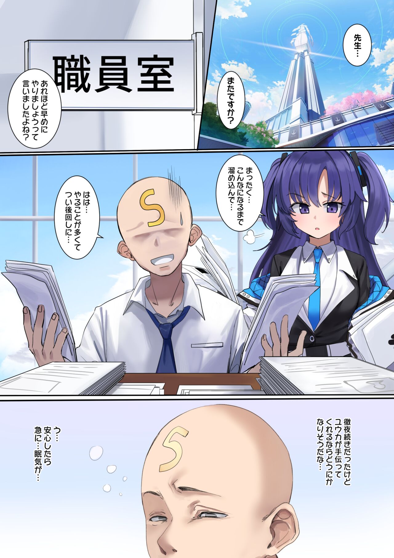 BluArch Yuuka Halo Nottori page 2 full