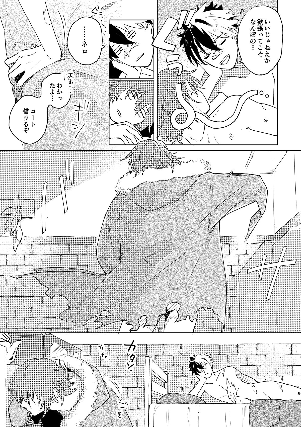 GABURI! page 10 full