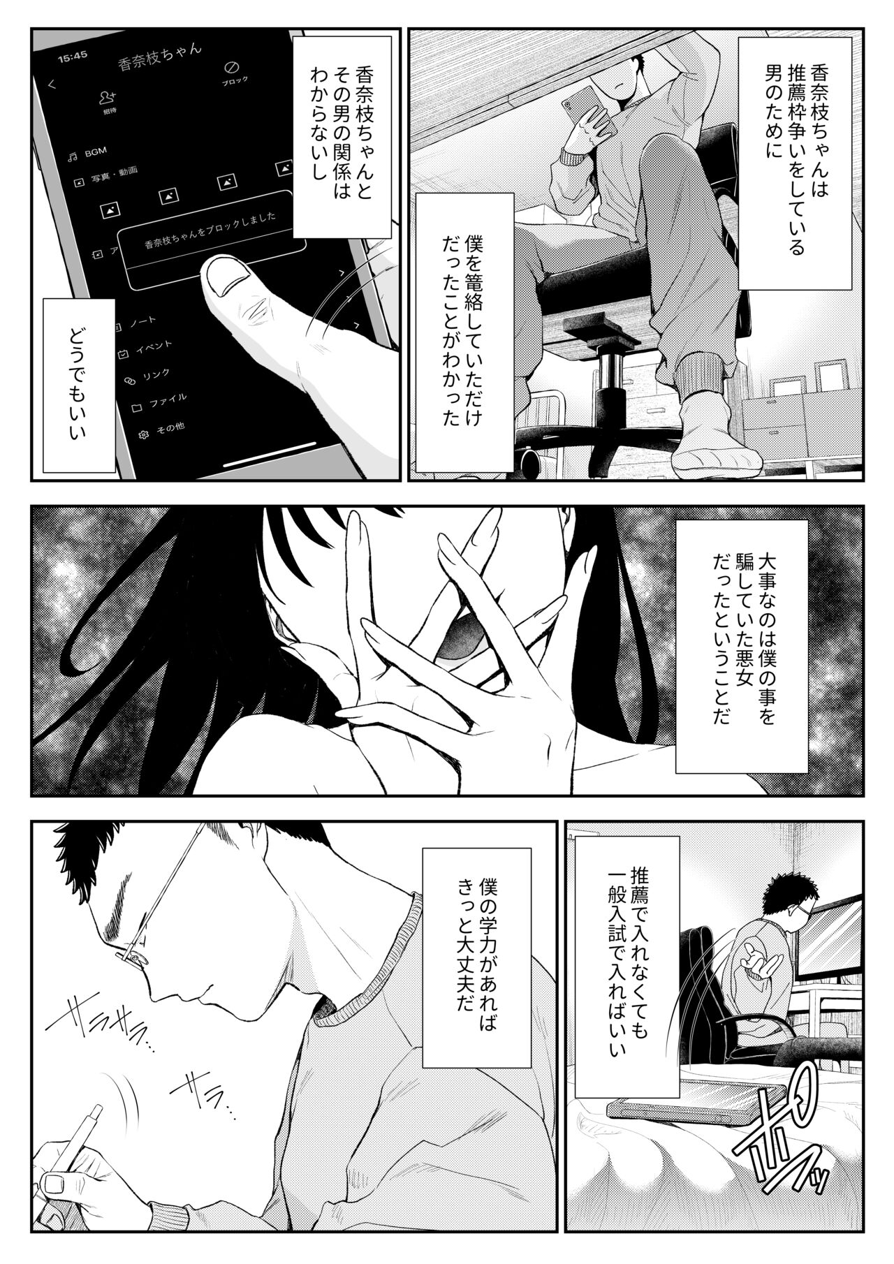 Danshi Yuutousei o Daraku Saseru Houhou ~THE END~ page 3 full