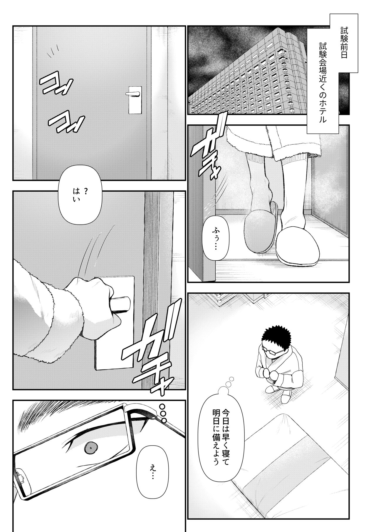Danshi Yuutousei o Daraku Saseru Houhou ~THE END~ page 4 full