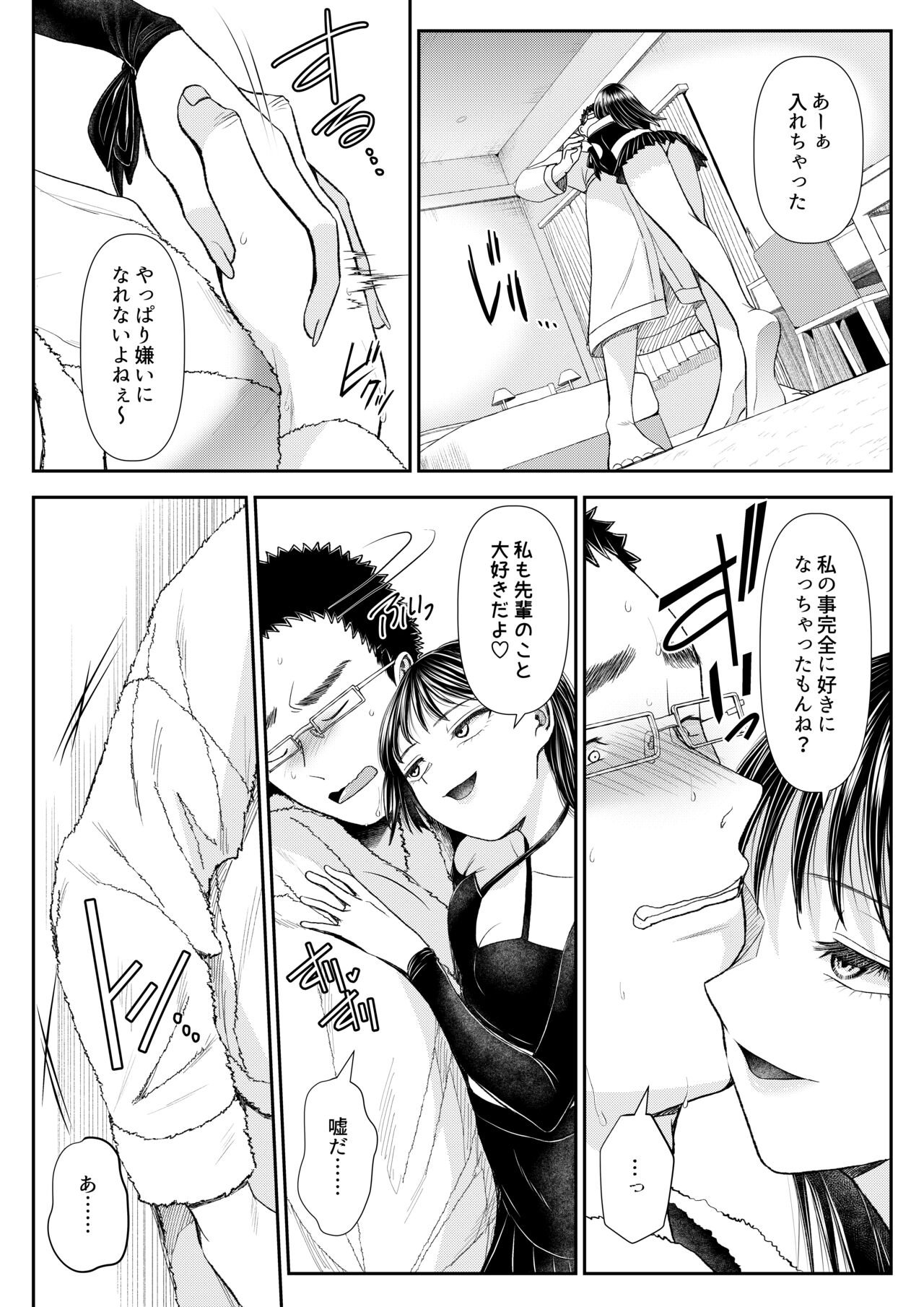 Danshi Yuutousei o Daraku Saseru Houhou ~THE END~ page 7 full