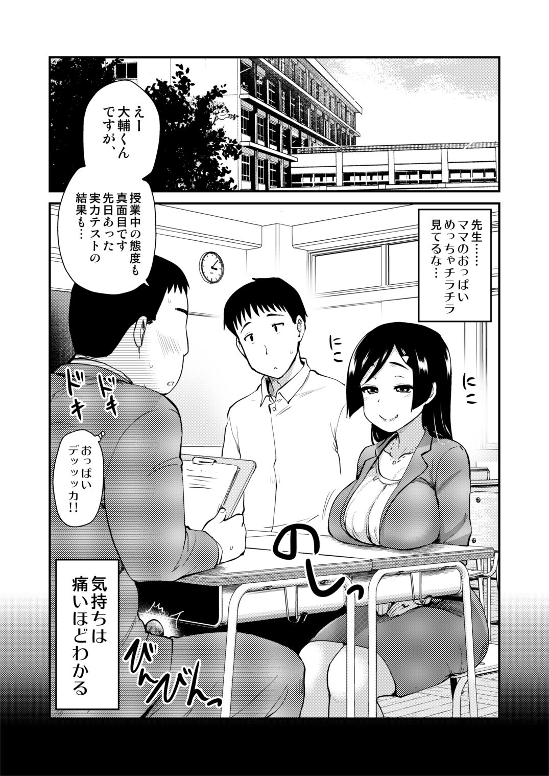 Atarashiku Dekita Mama ga Ero Sugiru Nichijou. page 4 full