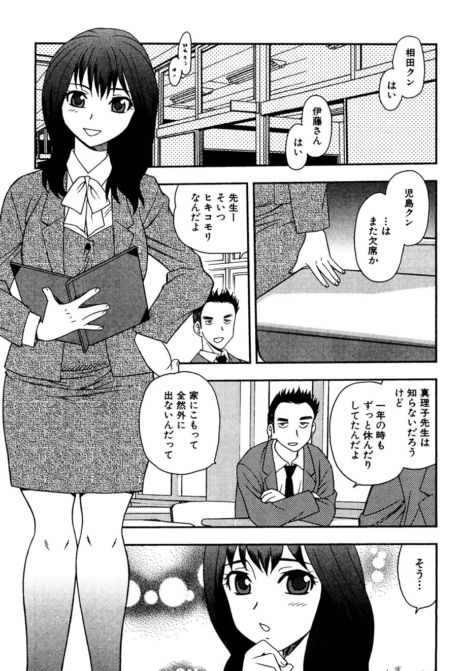 Onna Kyoushi Chijoku no Kusari -NIGHTMARE- page 4 full