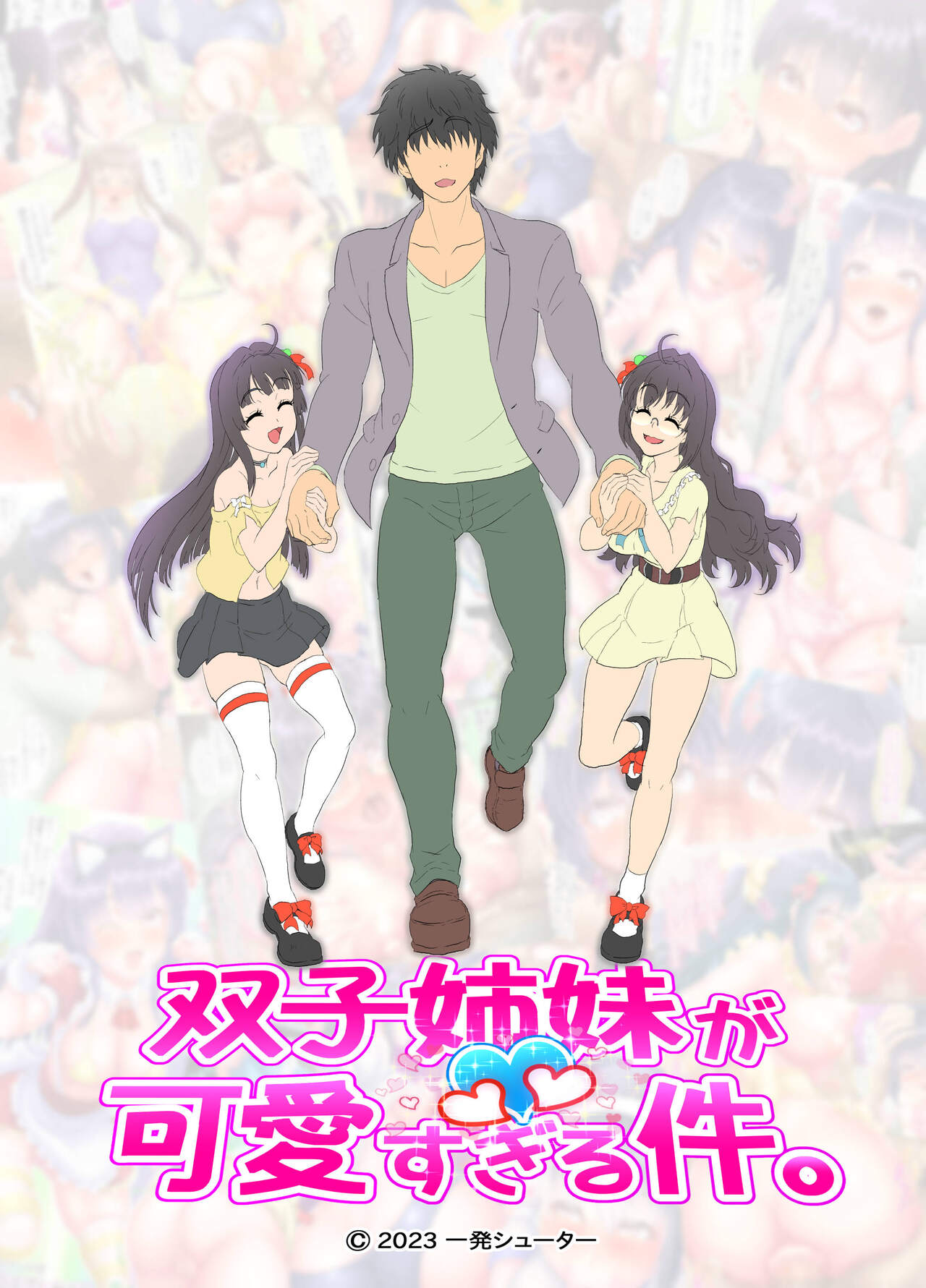 Futago Shimai ga Kawai Sugiru Ken. ~Tenshi-tachi ga Iru Nichijou~ page 2 full