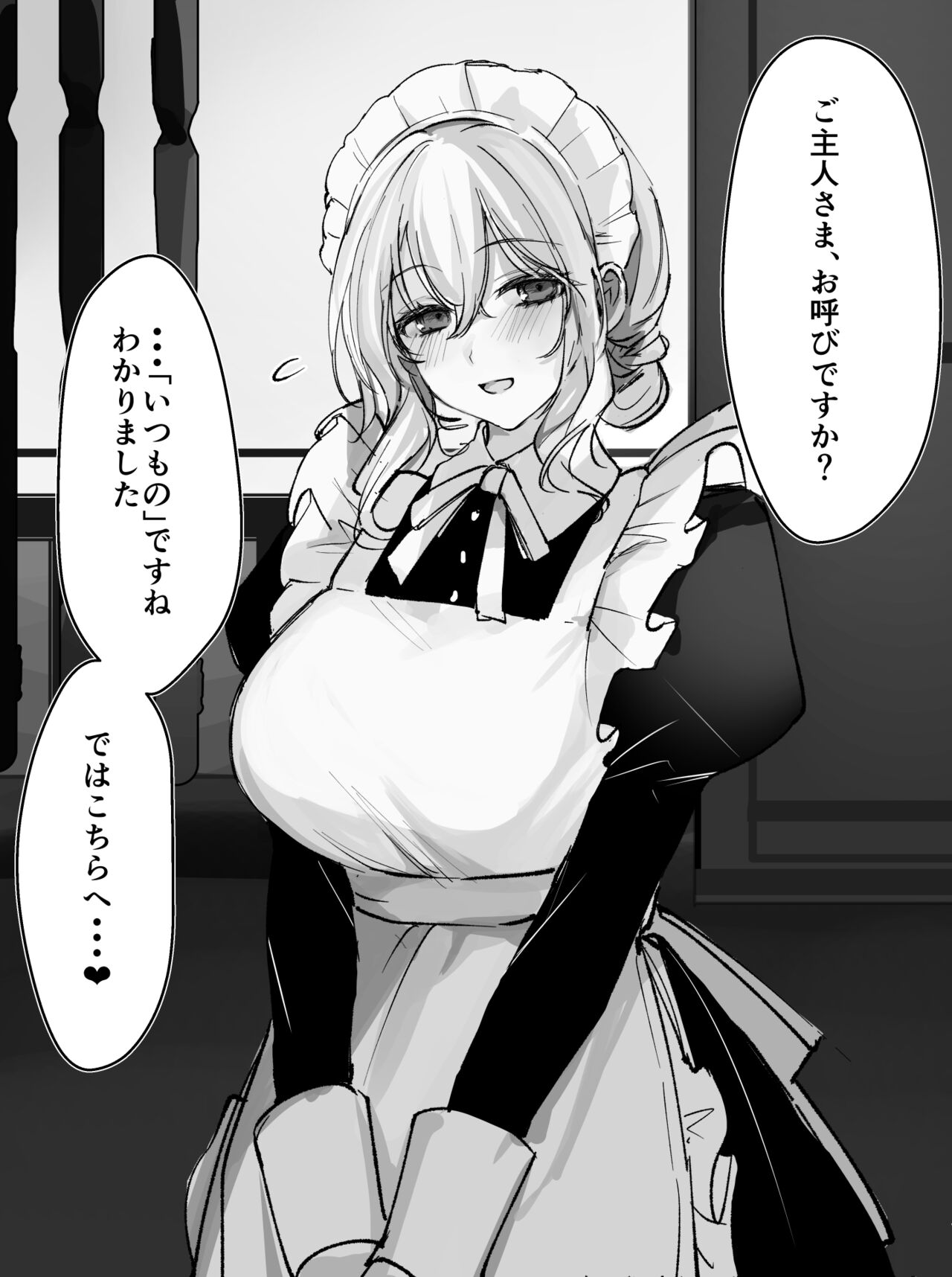 Honmei Maid-san page 2 full