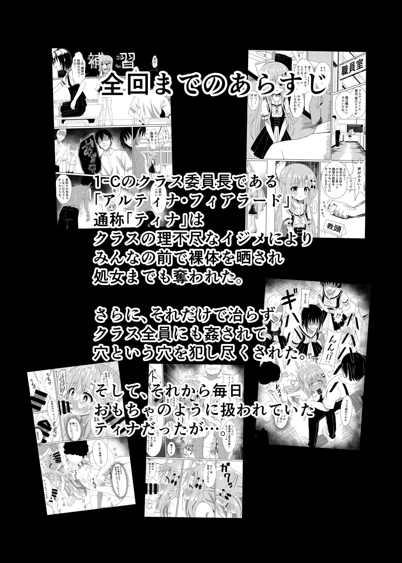 Episode of Tina 2 ~Seiso na Iinchou ga Sensei-tachi ni Meido ni Sarete Kawaisou na Koto Sareru Ohanashi~ page 3 full